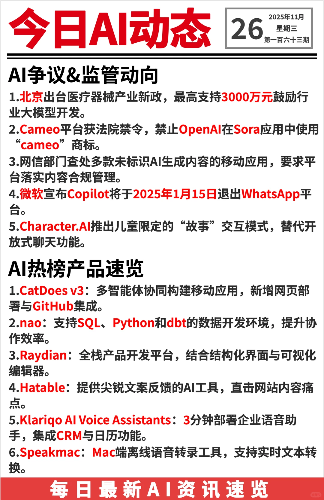 20251126 AI前沿资讯?