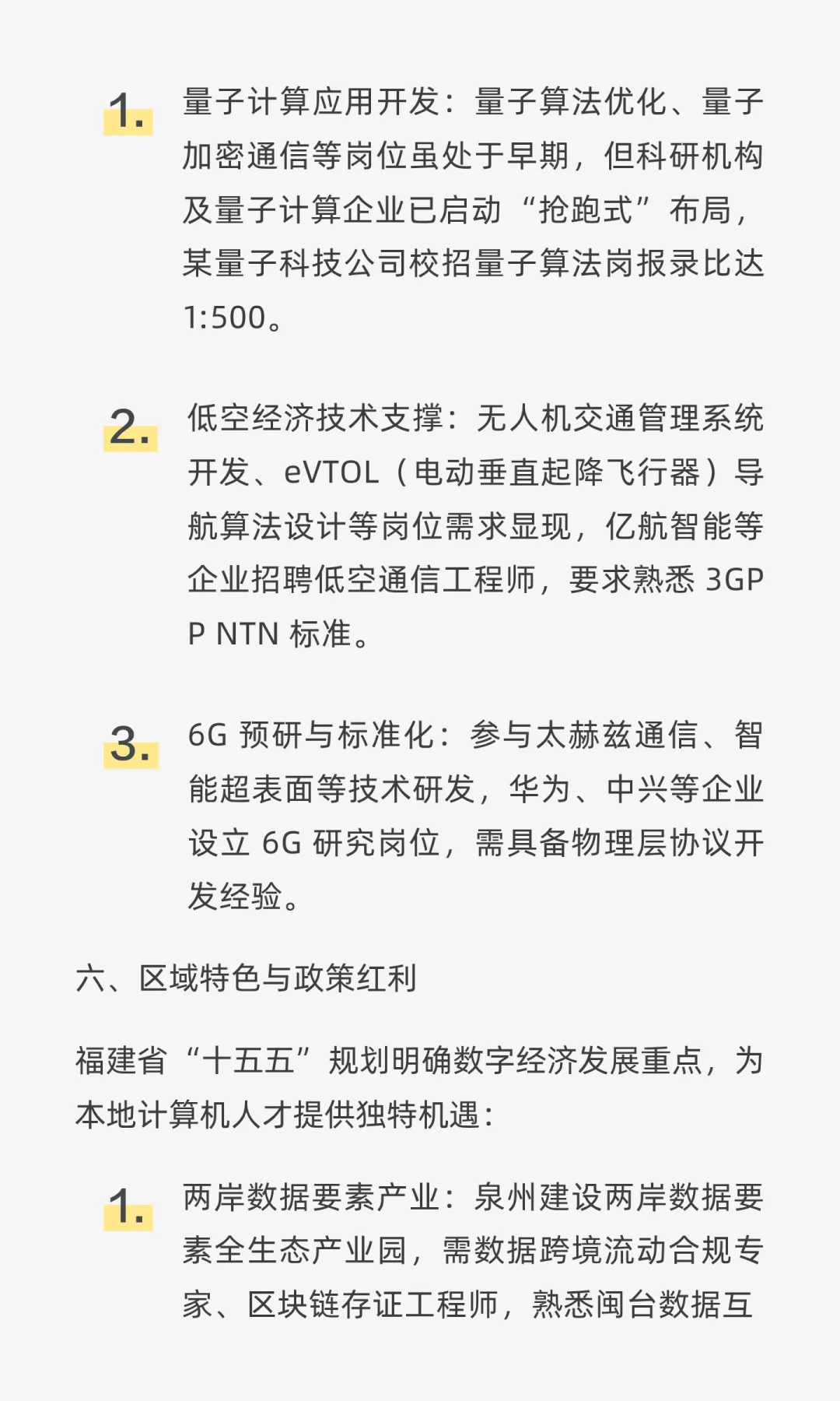 “十五五” 规划计算机专业技术人员的就业