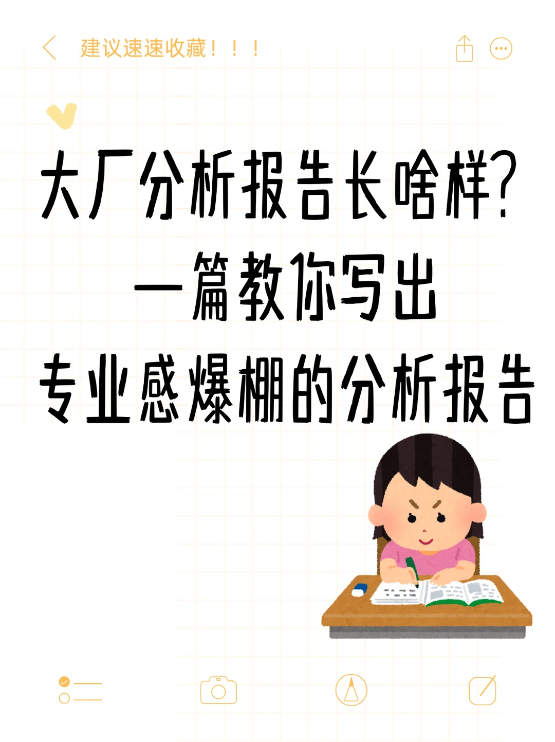 大厂数据分析报告长啥样？一篇教会你
