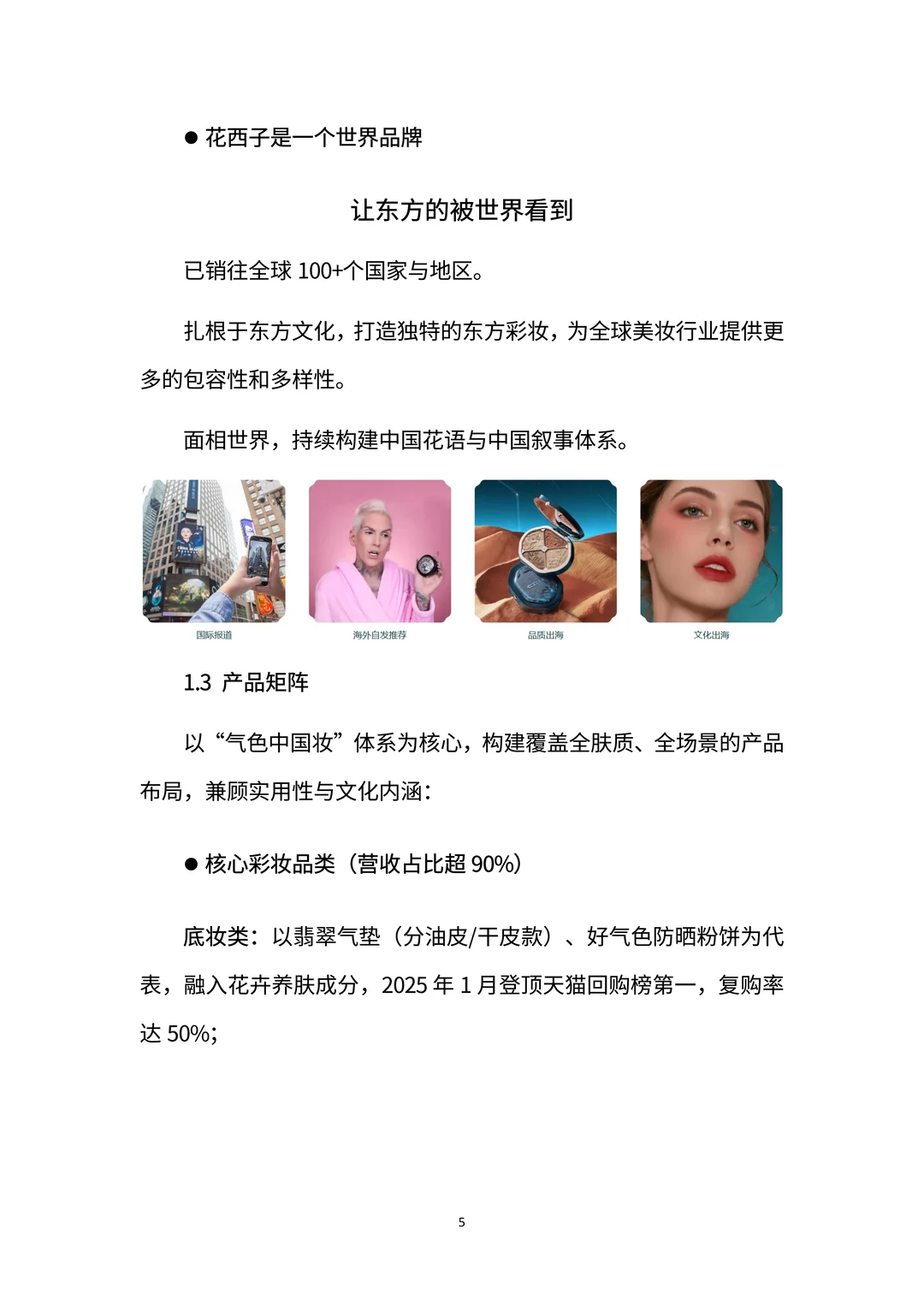 商业分析报告：一文读懂花西子增长密码