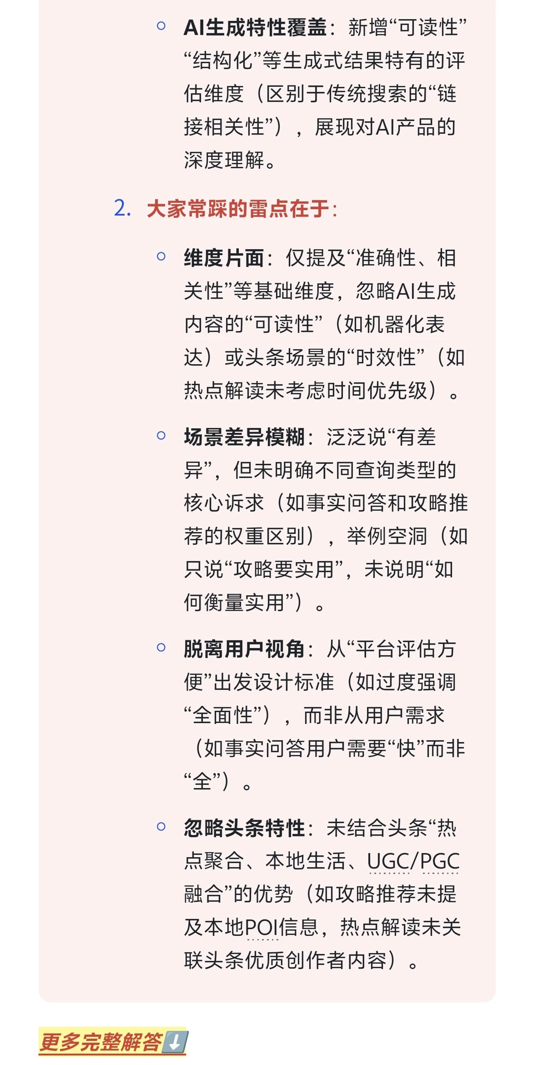 字节跳动-AI搜索策略运营-今日头条(难...