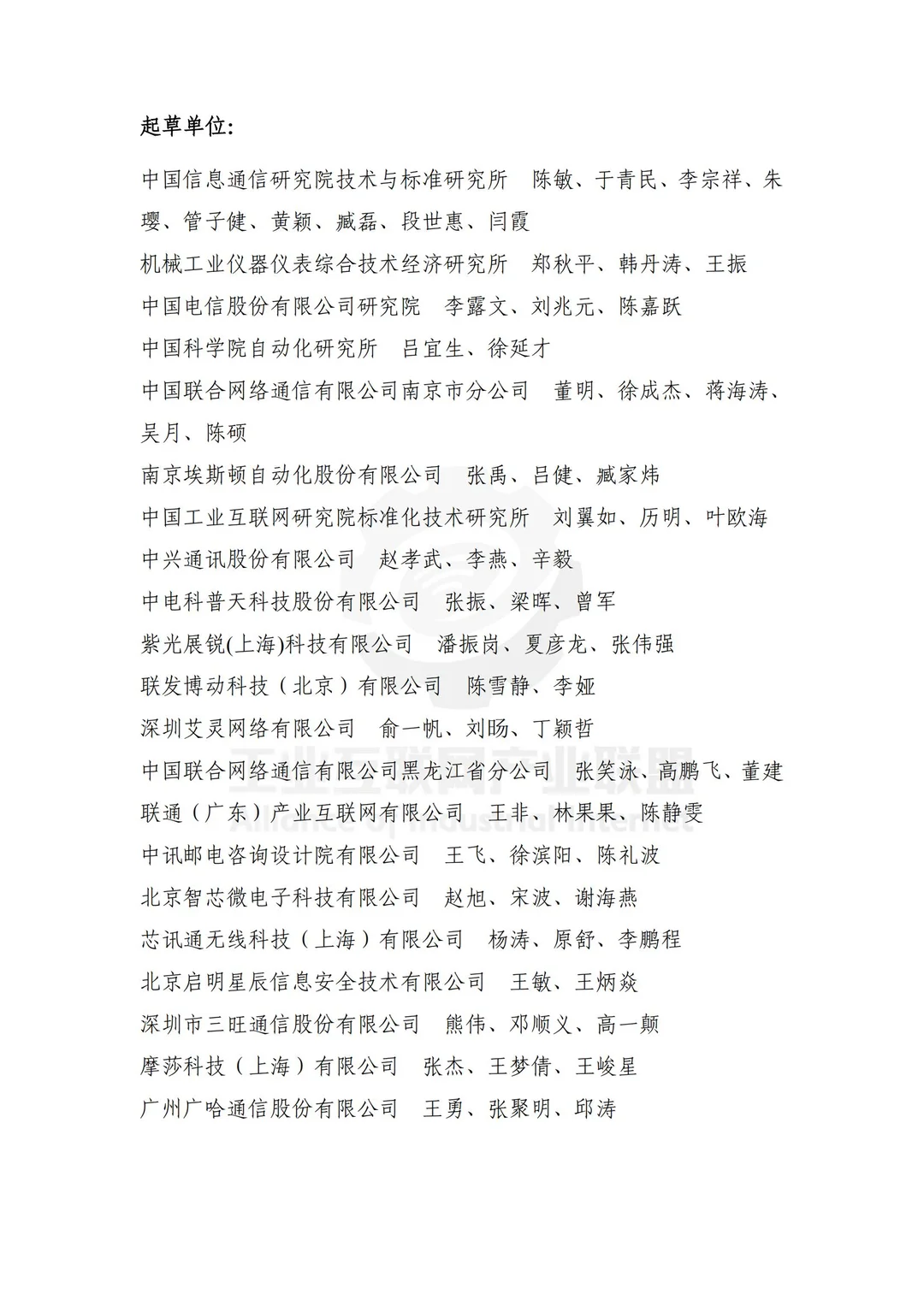 34 页 |?工业 5G 终端设备发展全解析