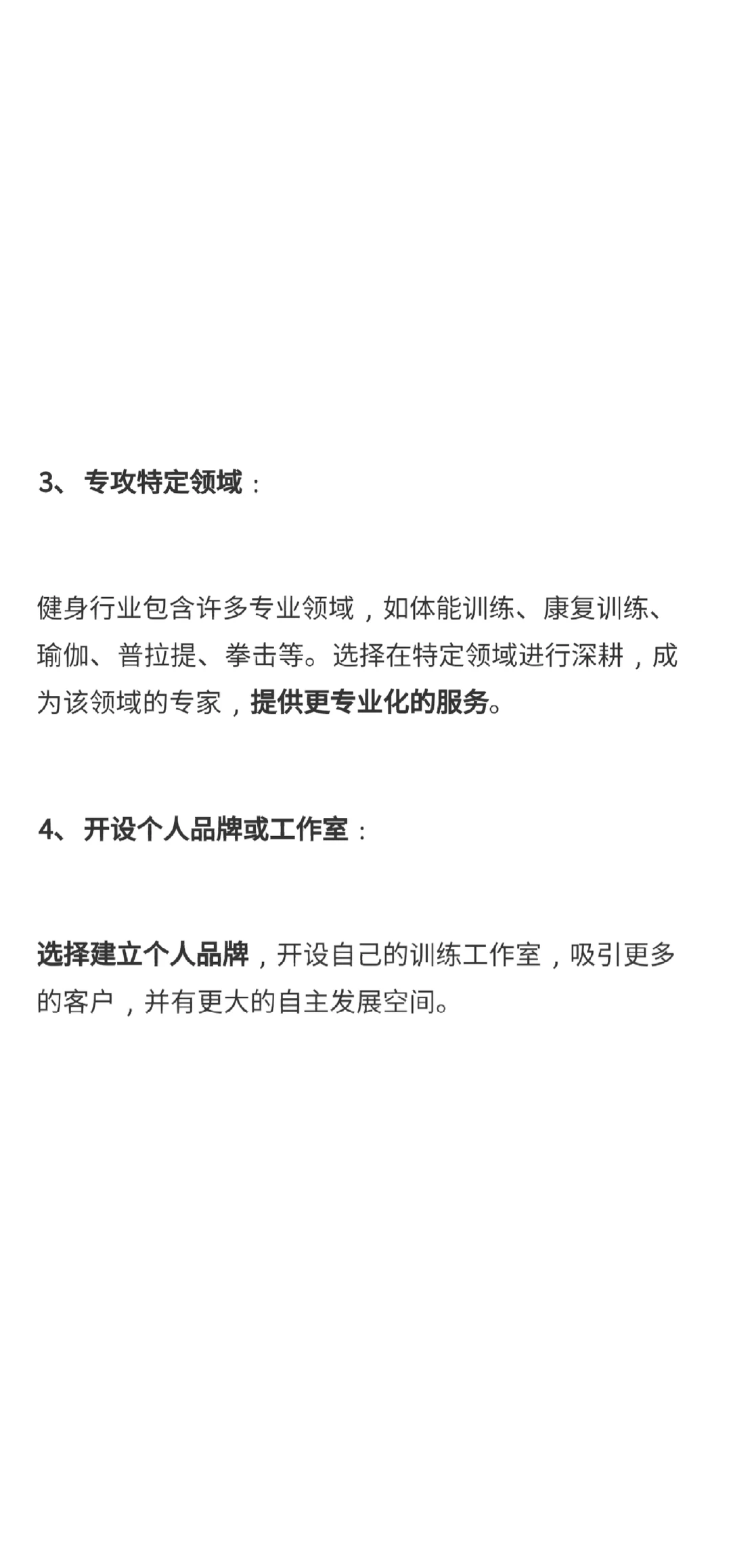 健身教练未来发展的六个方向