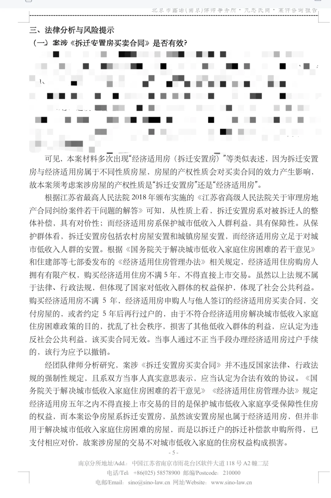 分享一份案件咨询报告（收费高 非内卷）