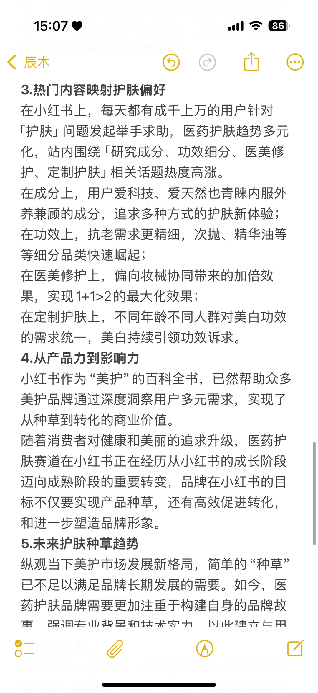 2025护肤行业机会点??♀️