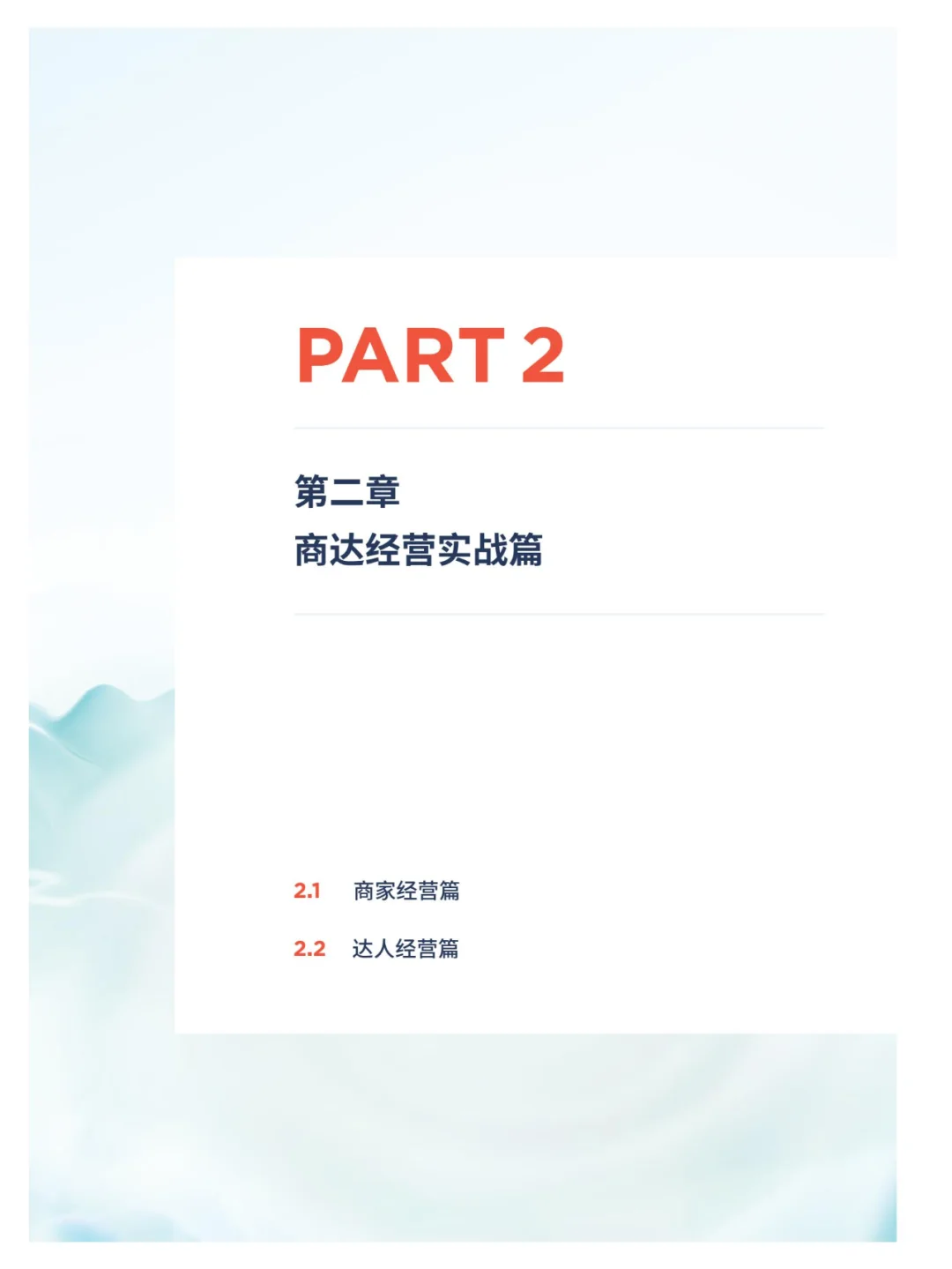 行业分析| 快手电商经营白皮书