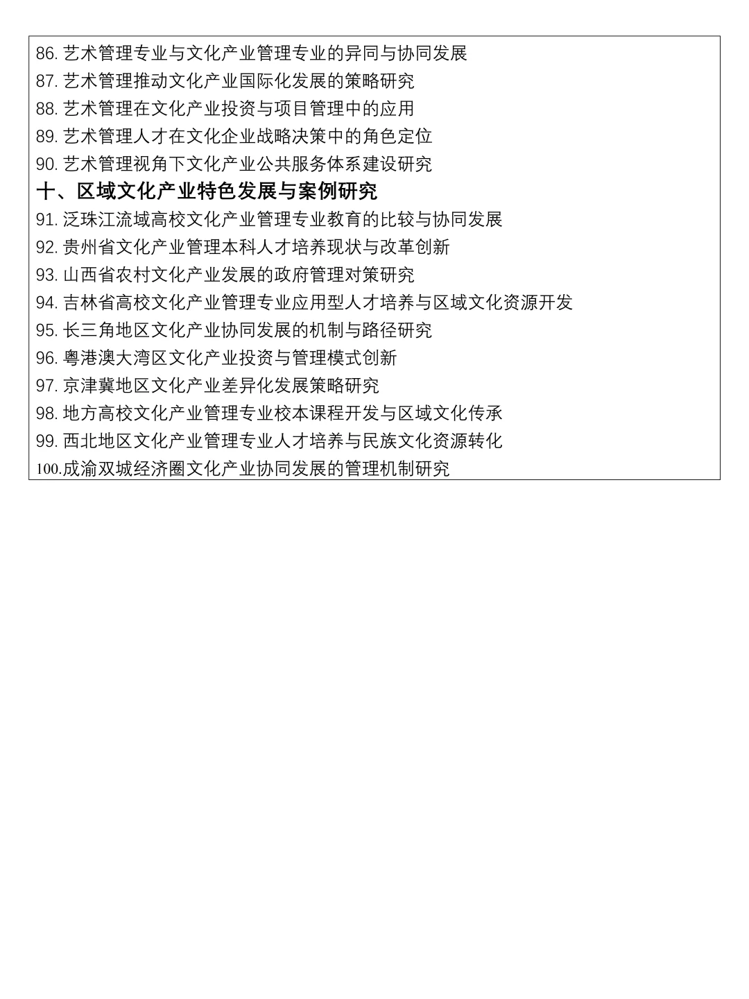 拜托?文化产业管理的小宝们一定要刷到啊