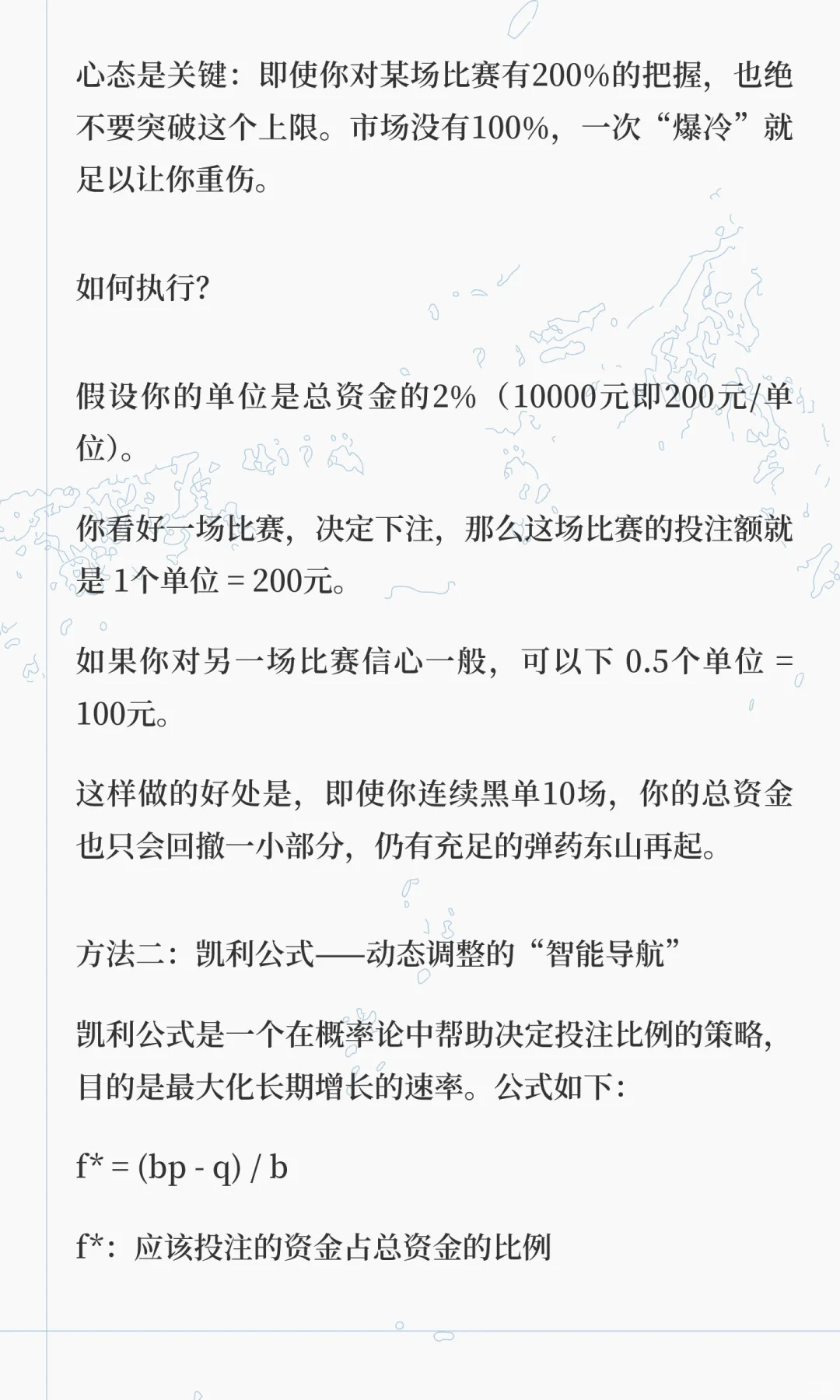足球想长期玩下去？真正的核心不是“猜对”