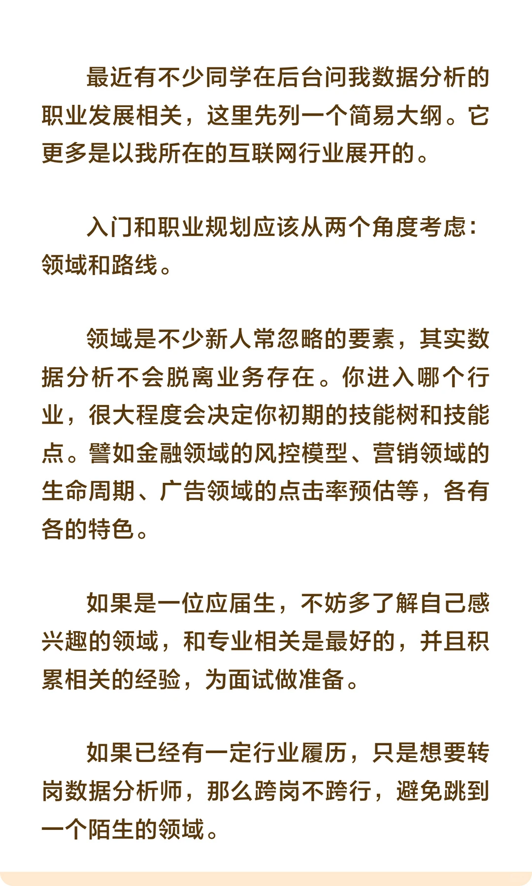 数据分析/数据运营/商业分析