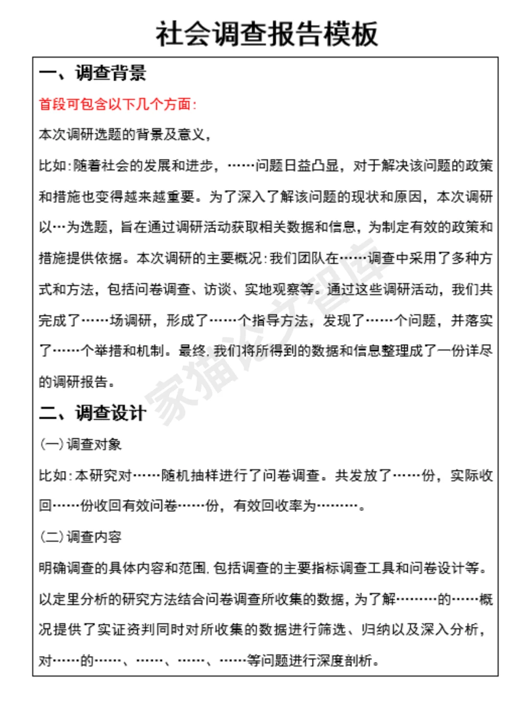 社会调查报告如何写，快来抄作业！