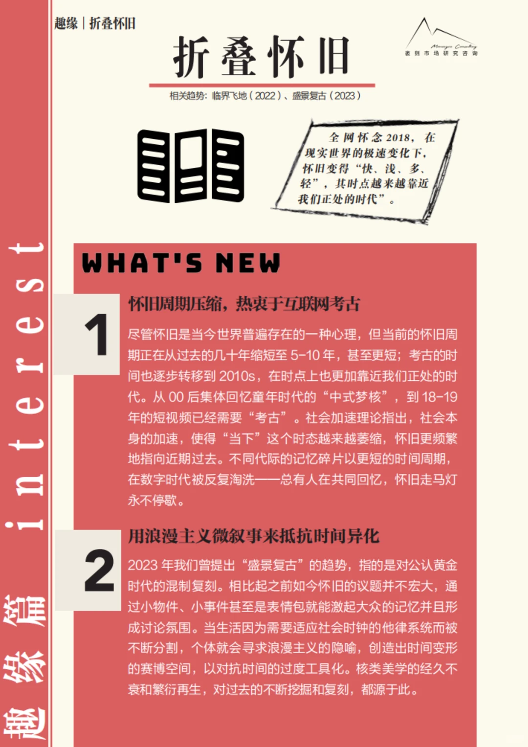 2025社交新风向下，品牌营销应该怎么玩？