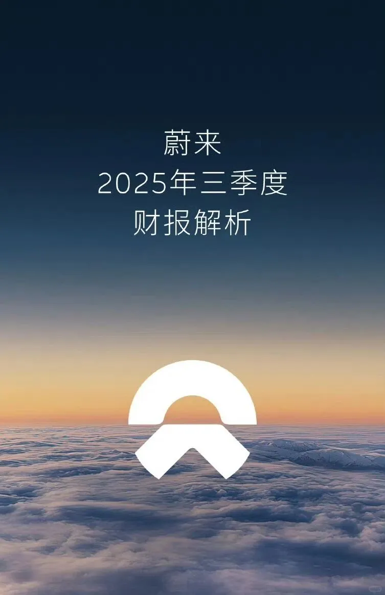 蔚来还有未来吗