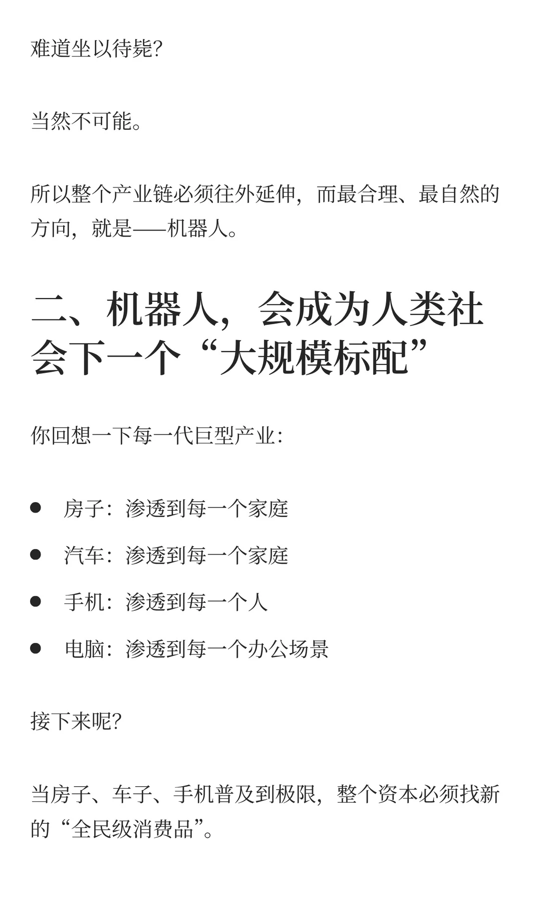为什么说“机器人是下一个大风口”？