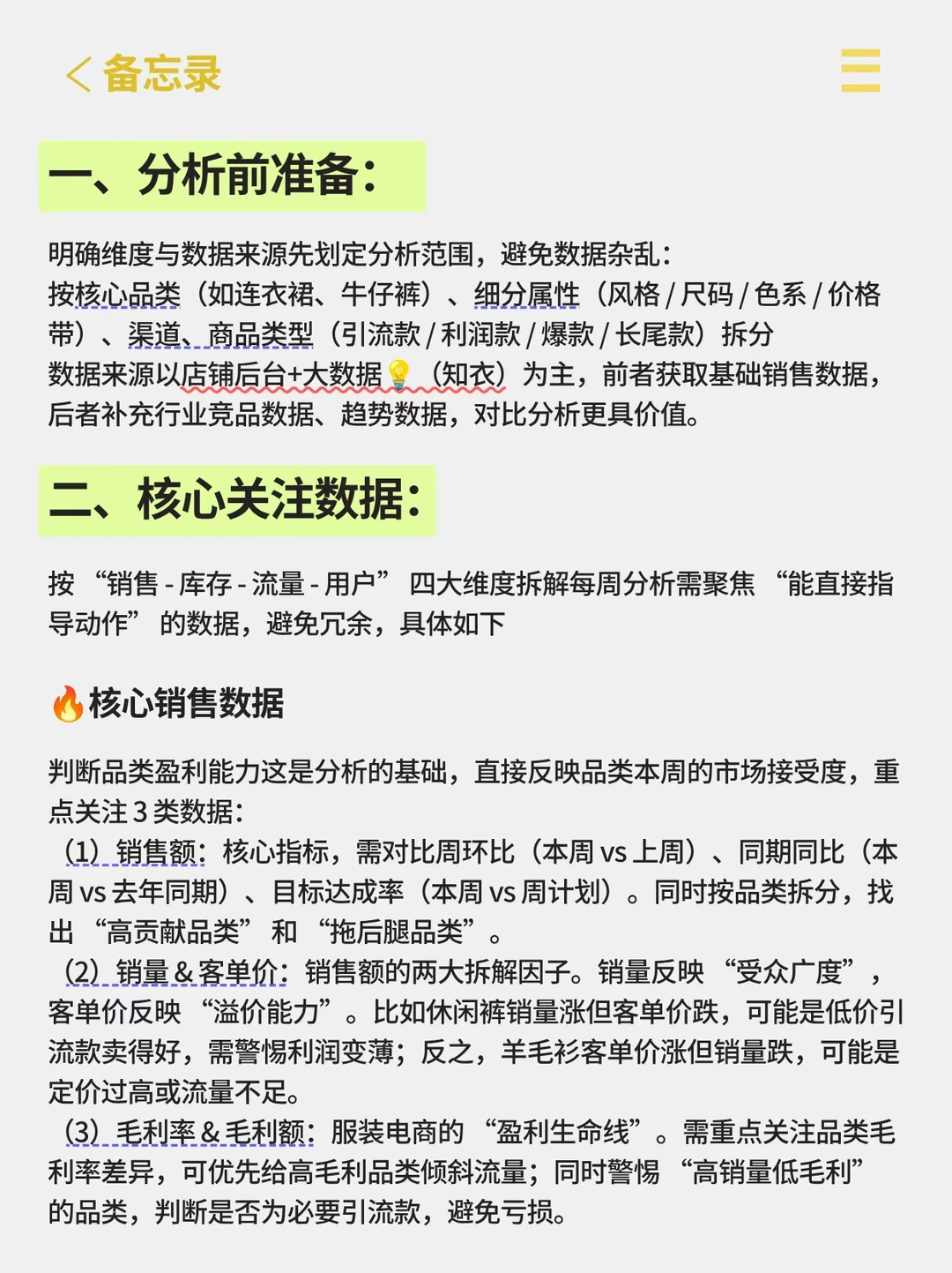 服装电商运营是怎么做每周品类销售分析的？