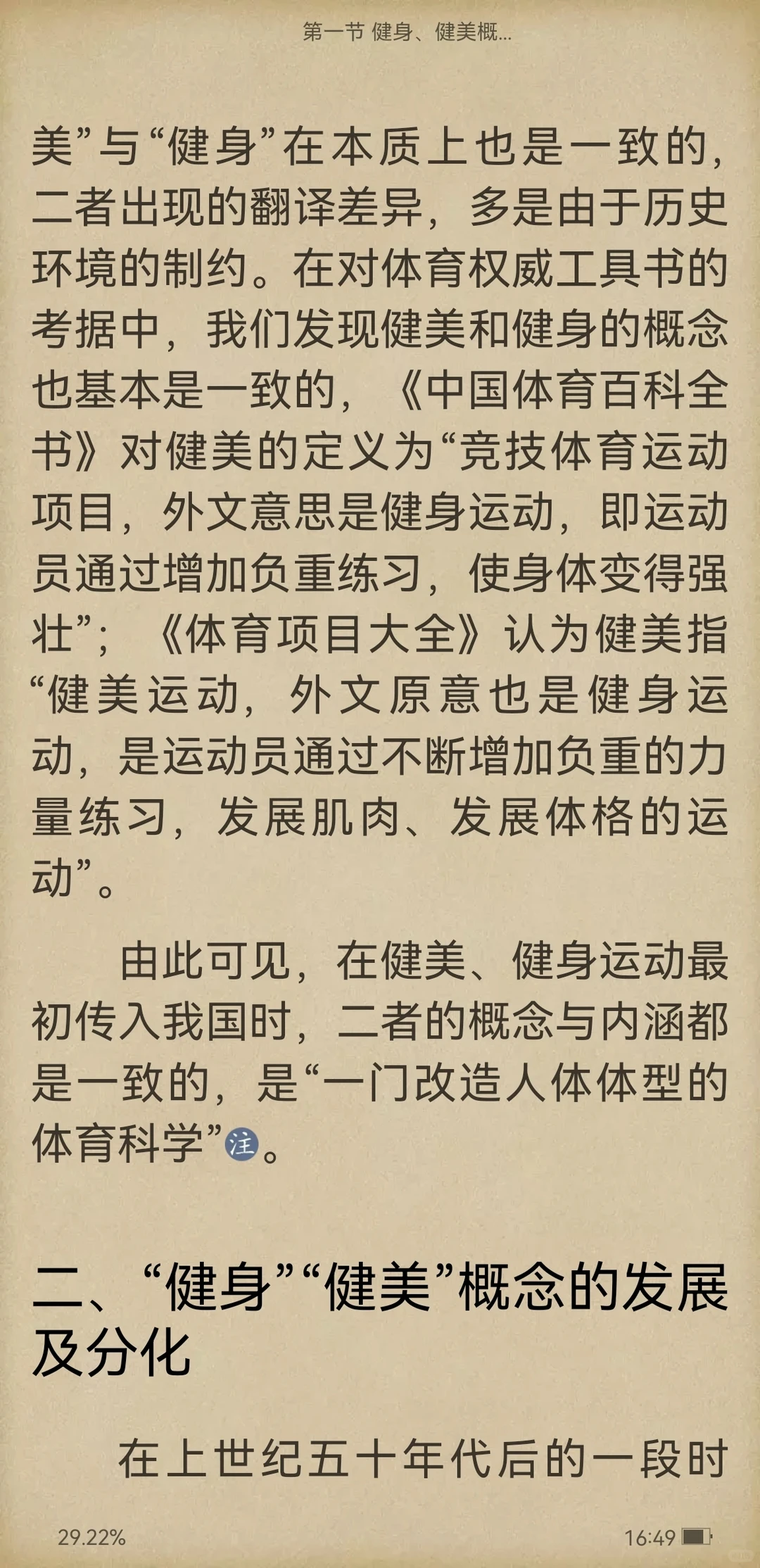 健身是健身，健美是健美，不要混为一谈！