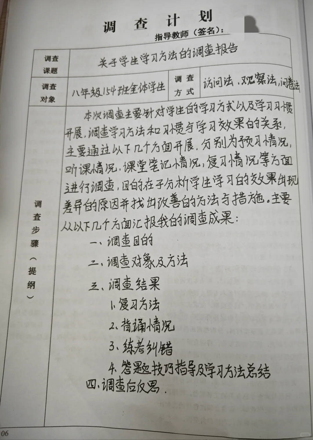 调查计划