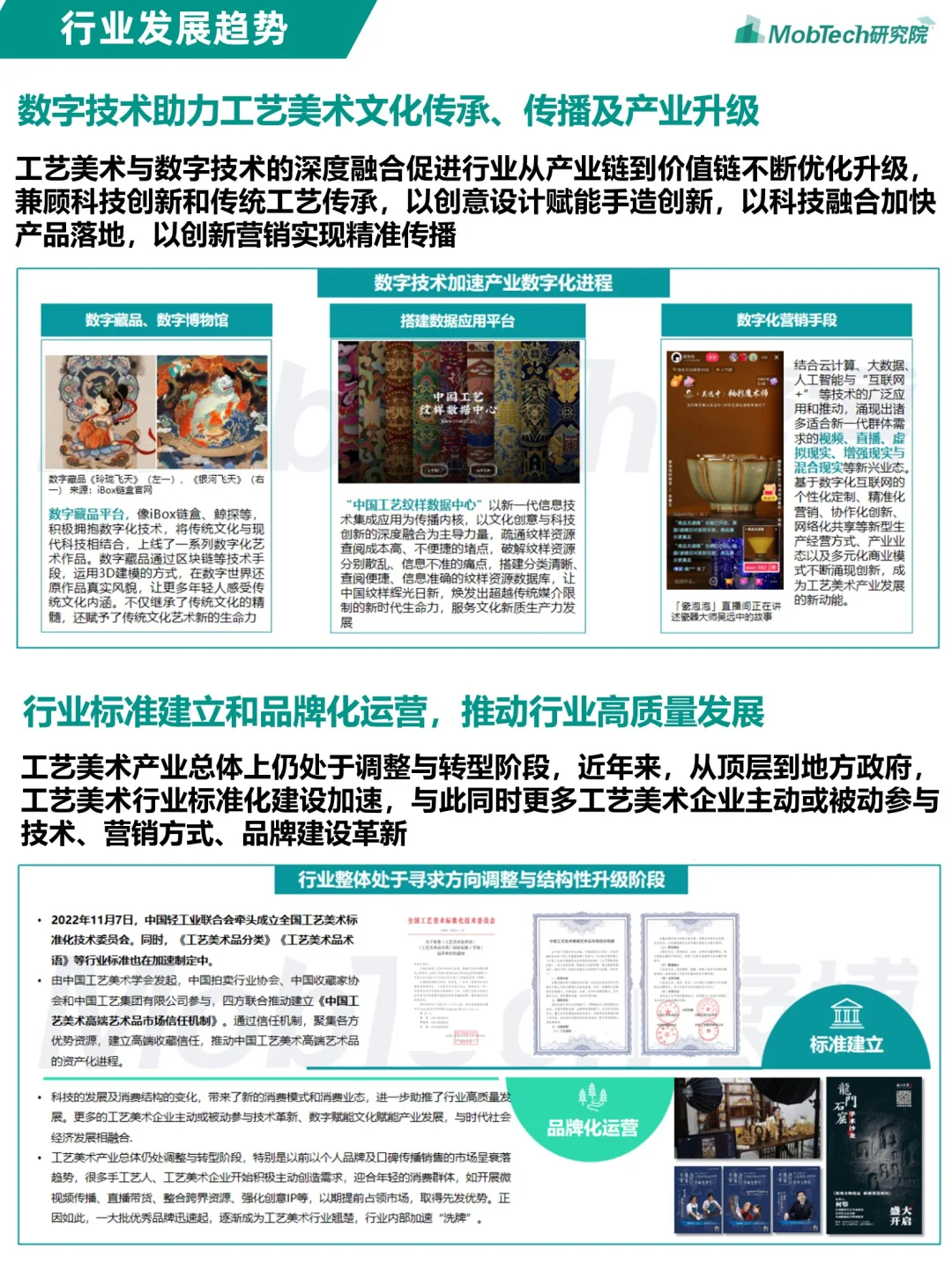 行业报告 | 2024年工艺美术报告