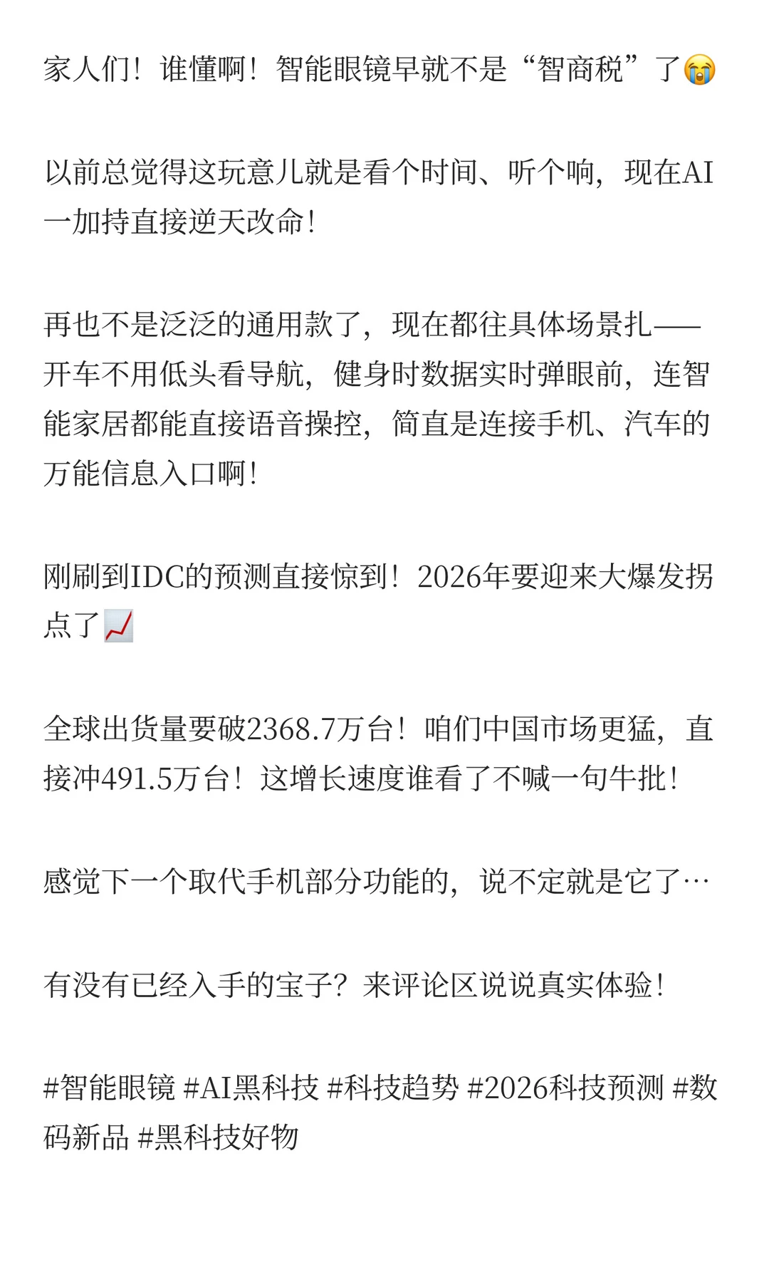 智能眼镜要爆发了？2026年必火赛道！