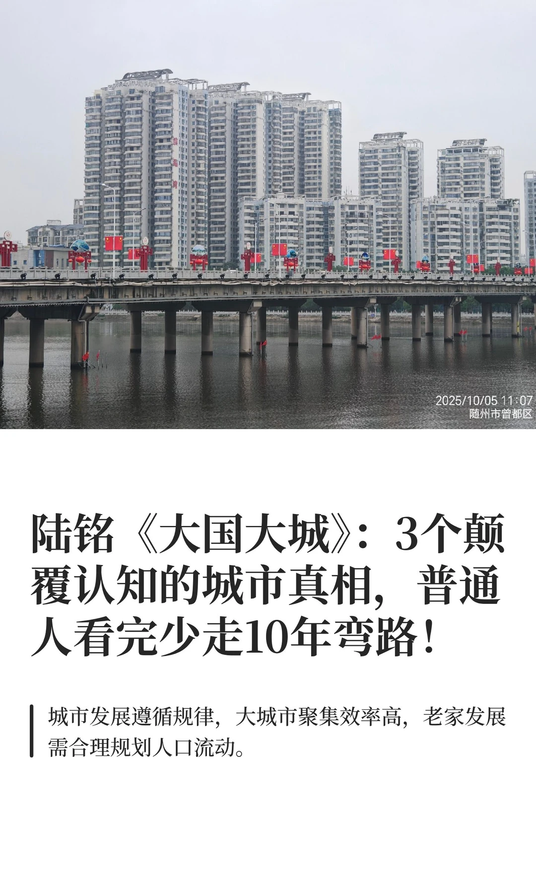 陆铭《大国大城》：3个颠覆认知的城市真相