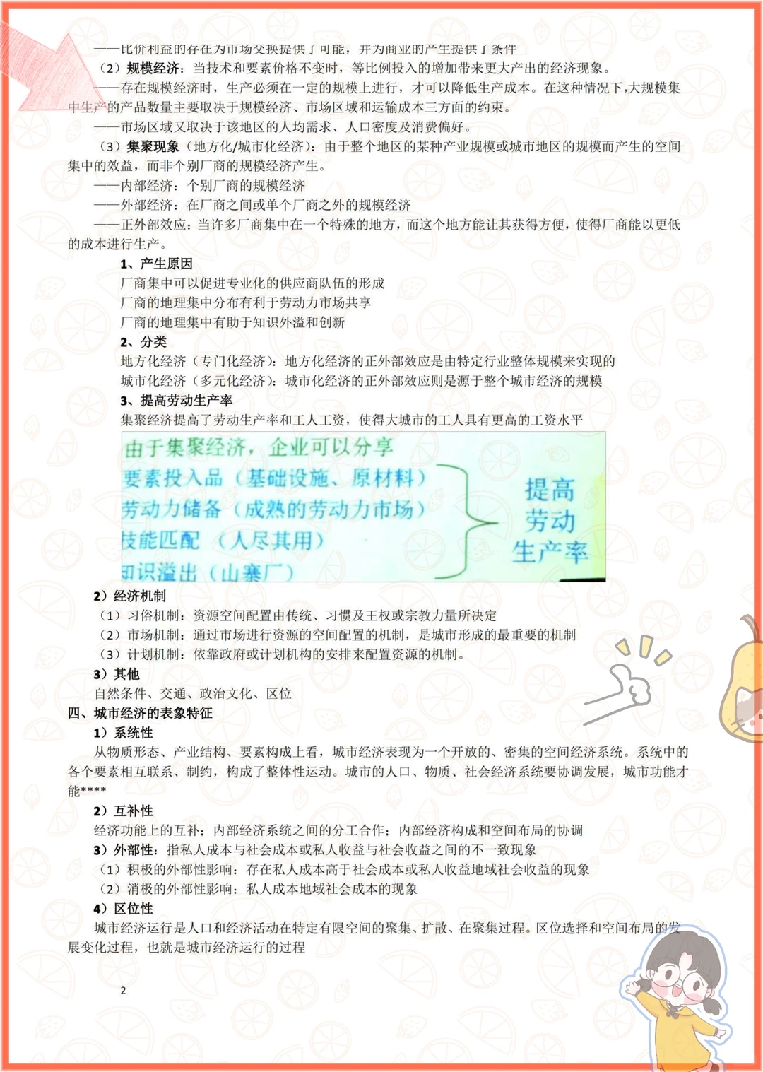 吐血整理!城市经济学稳稳拿下高分