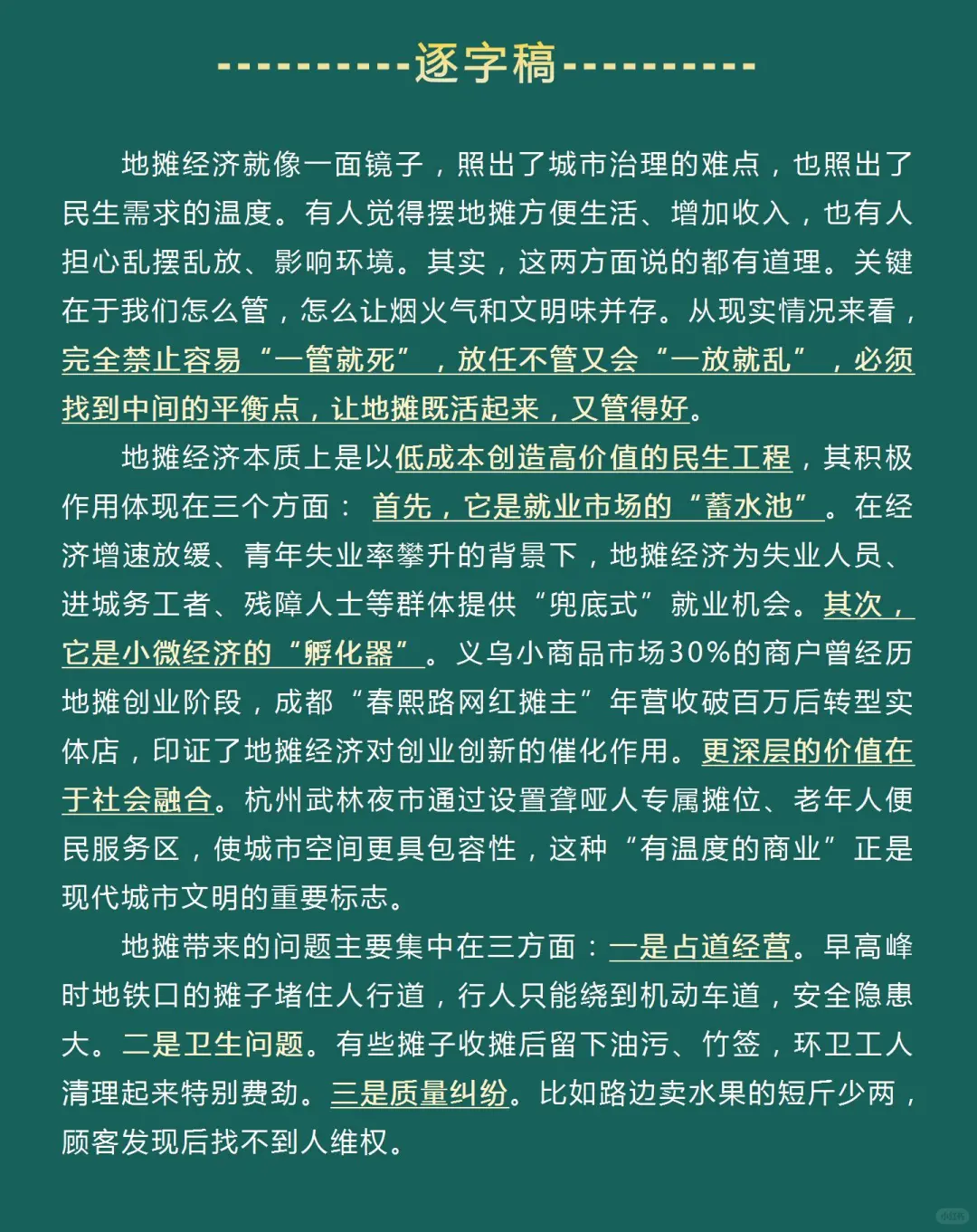 面试热点：“地摊经济”