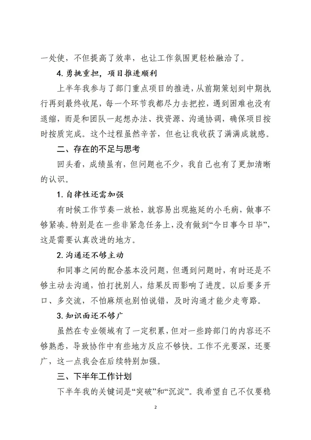 不会写年中总结怎么办？直接抄！