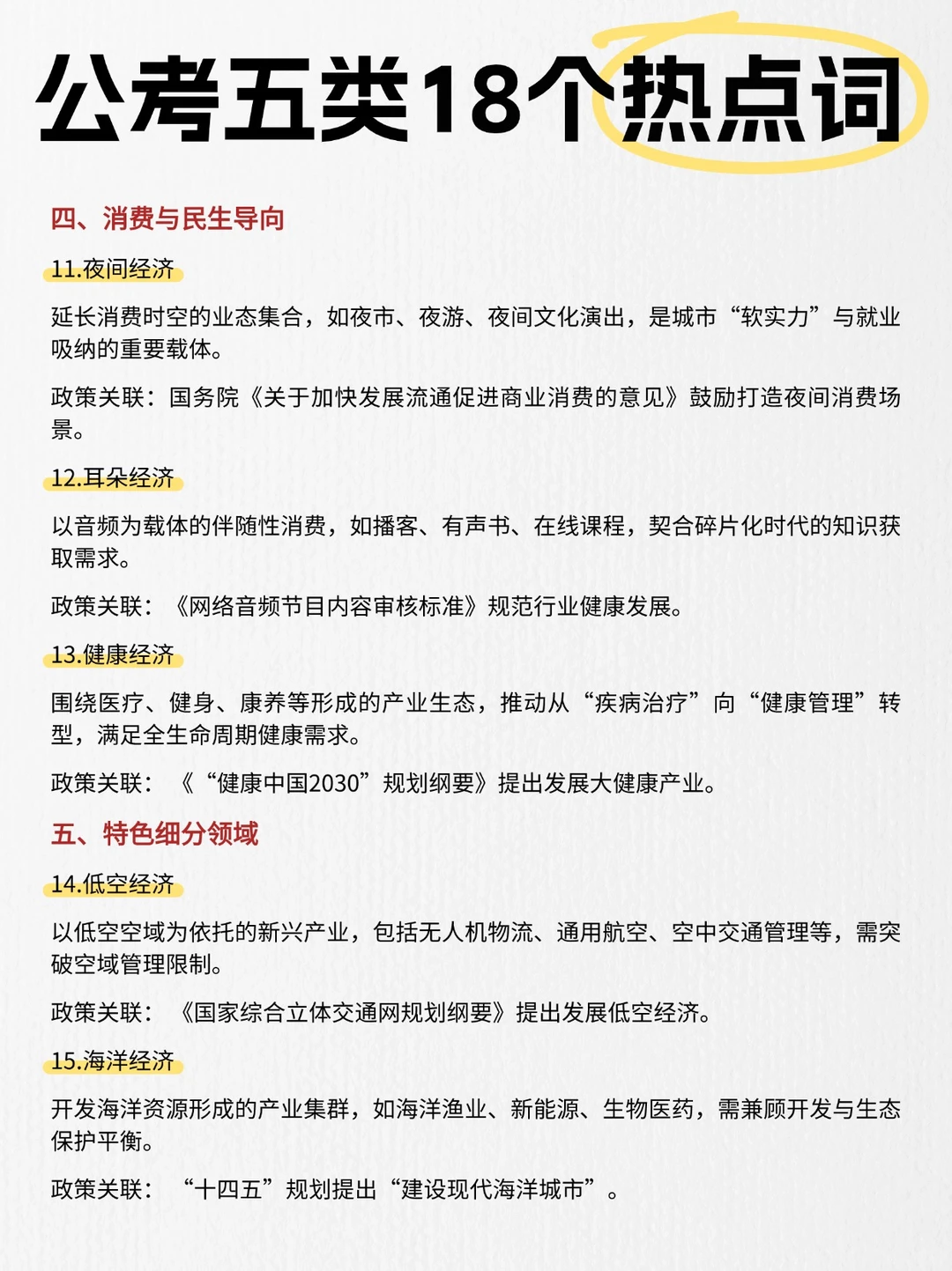 必看!五类18个经济热点词