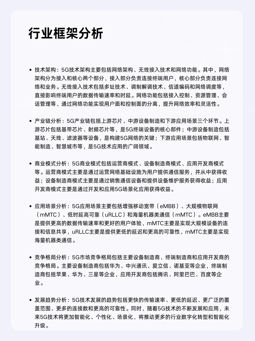 ?每天一个行业分析 | 5G
