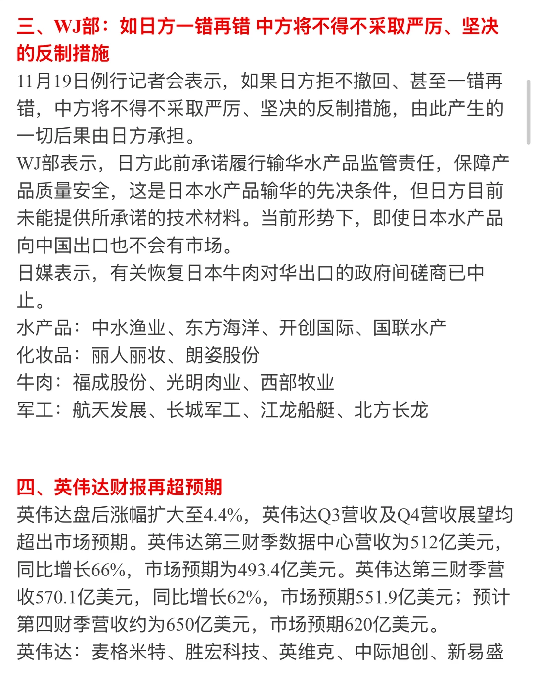 ?【11月20日 | 周四盘前热点速递】?