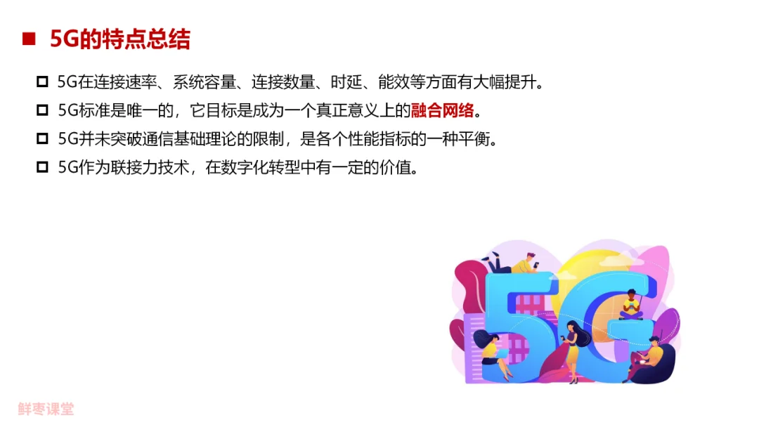 88页PPT，彻底看懂5G！