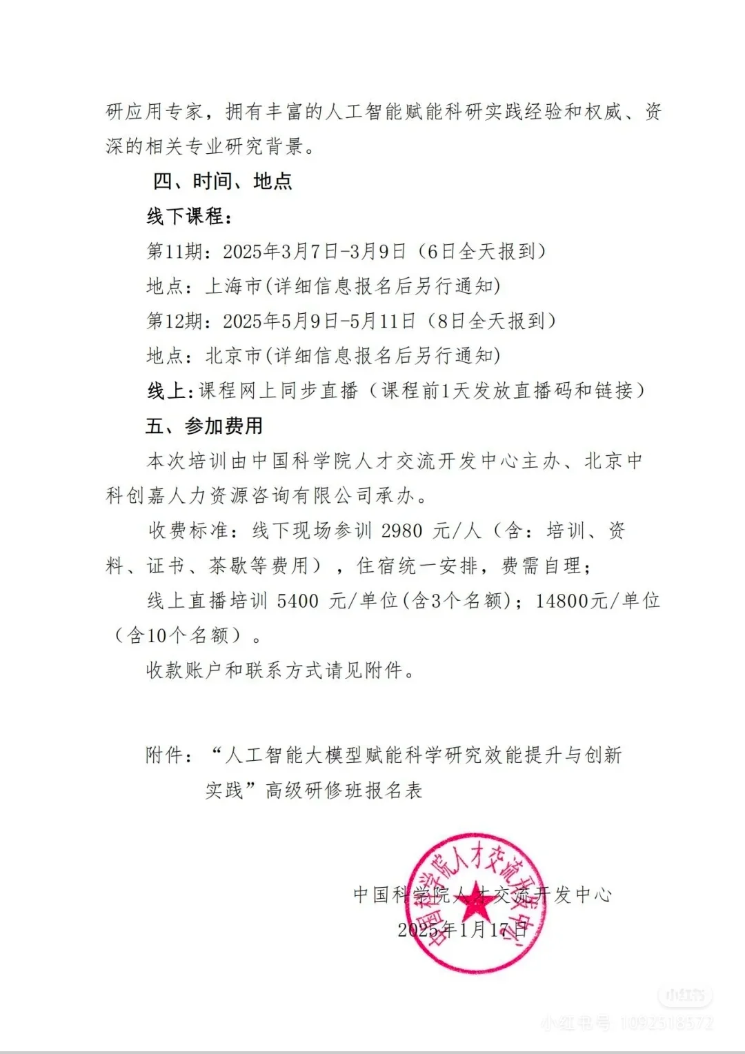 人工智能大模型赋能科学研究效能提前与创新