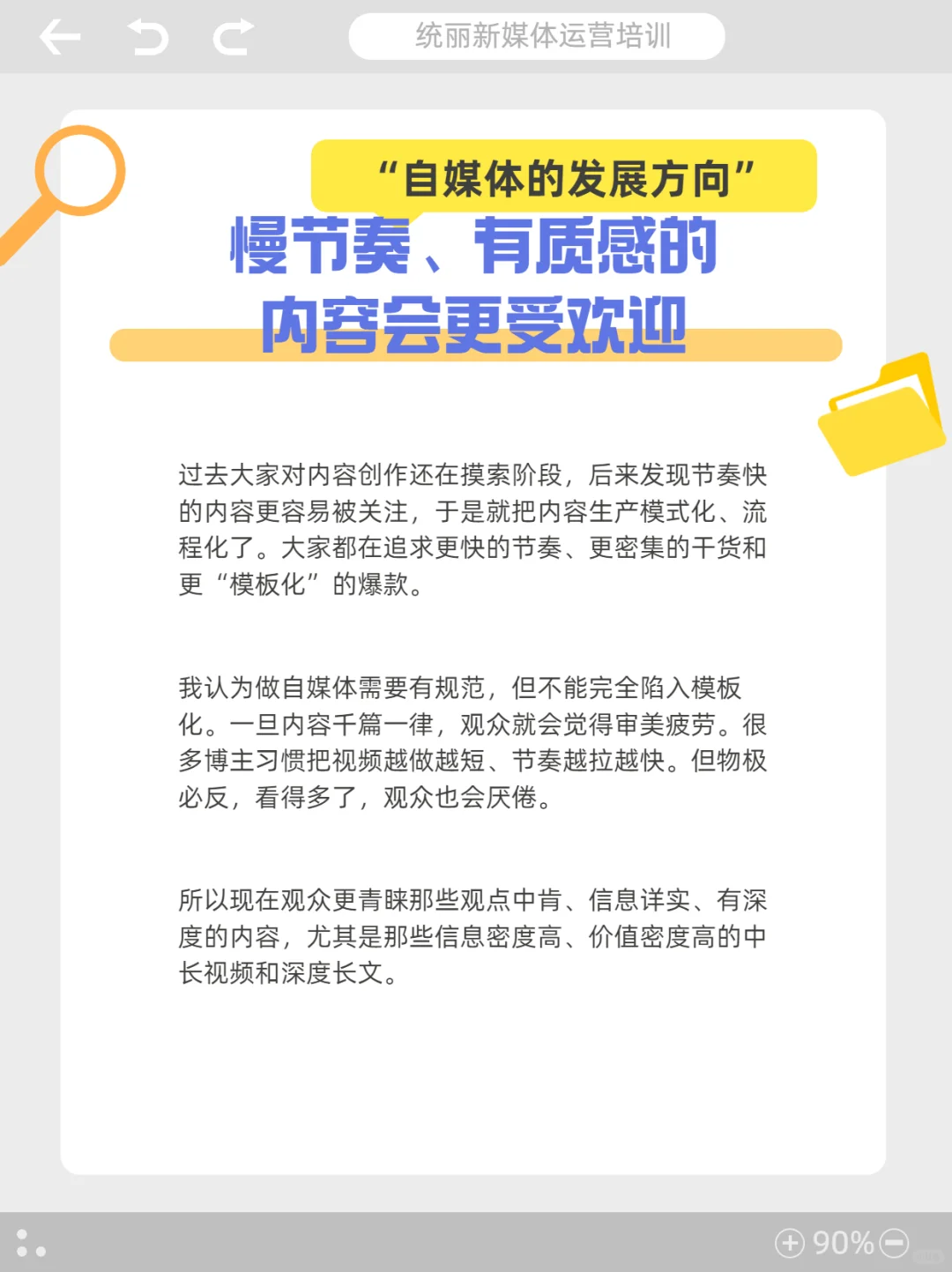 自媒体未来趋势