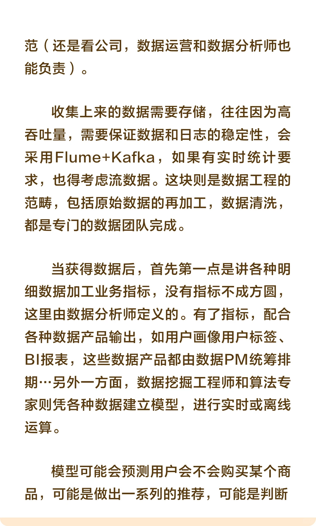 数据分析/数据运营/商业分析