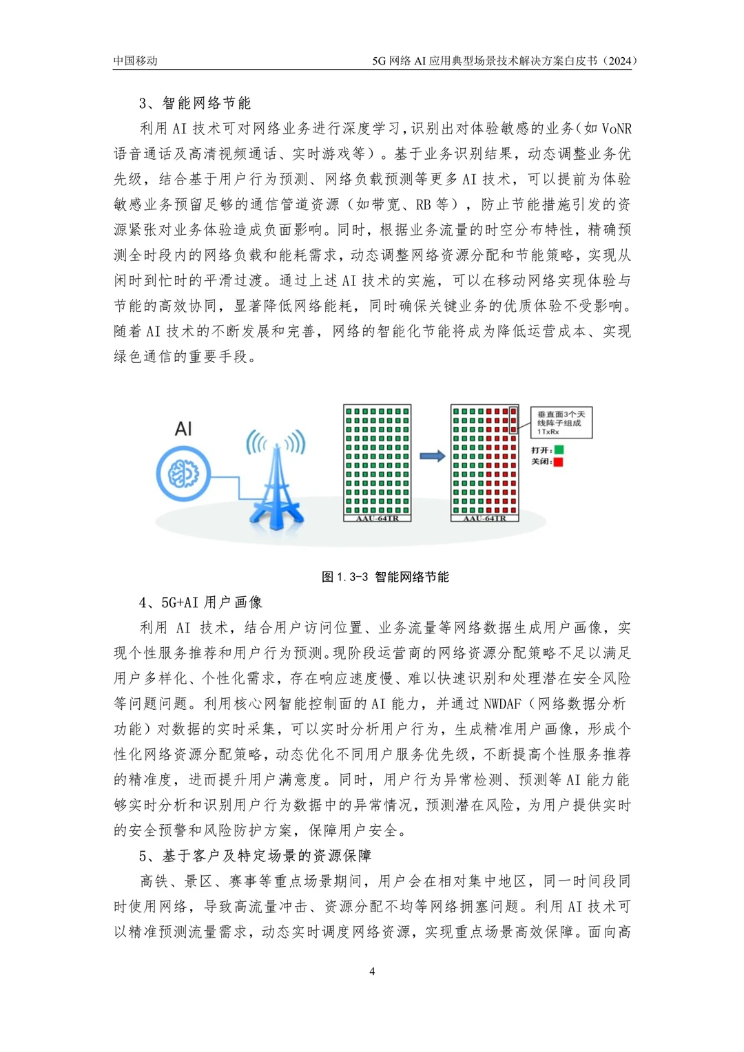 43页报告读懂 | 5G网络AI应用场景技术