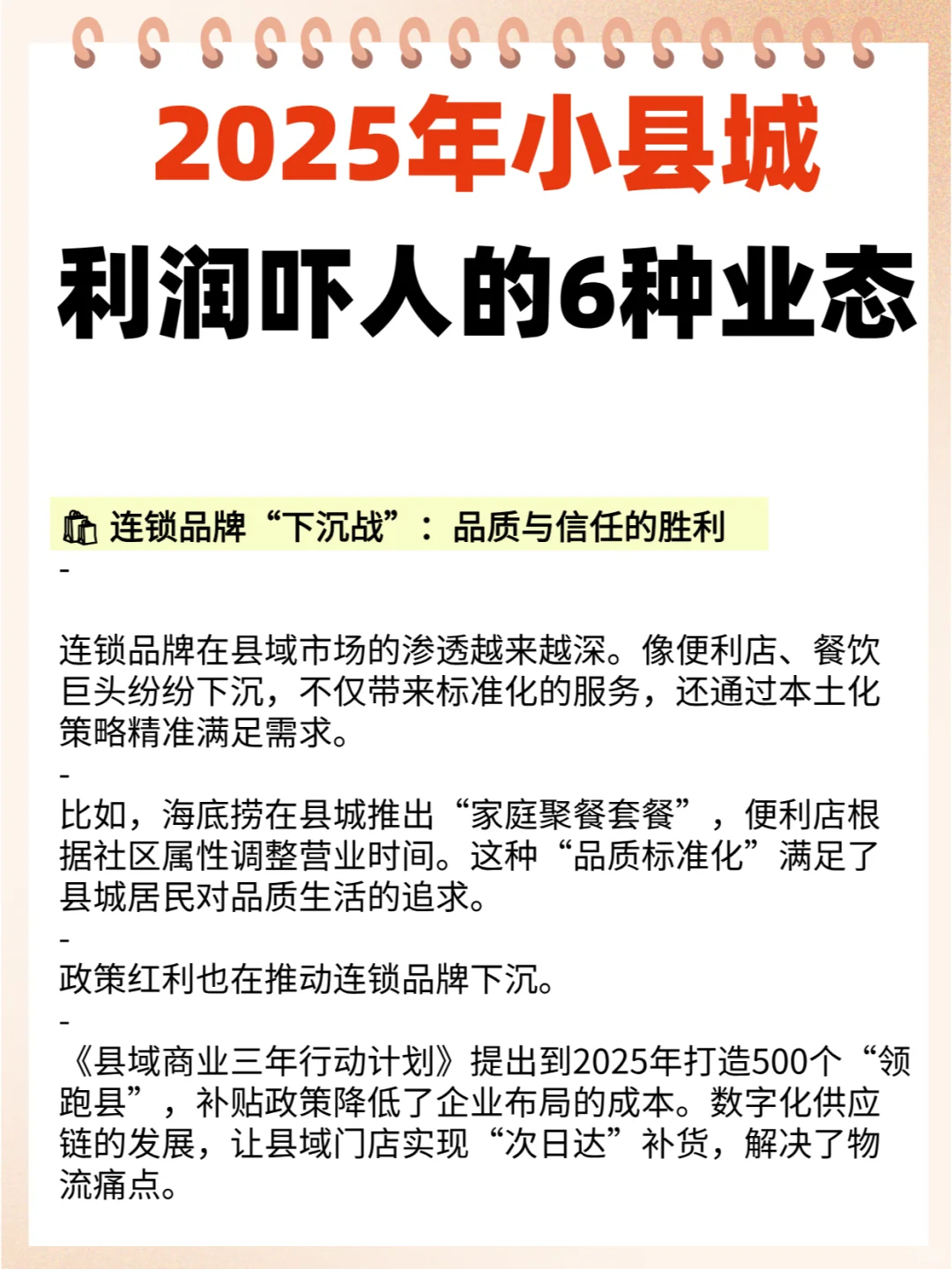 2025年小县城好起步的业态!前景大好!!