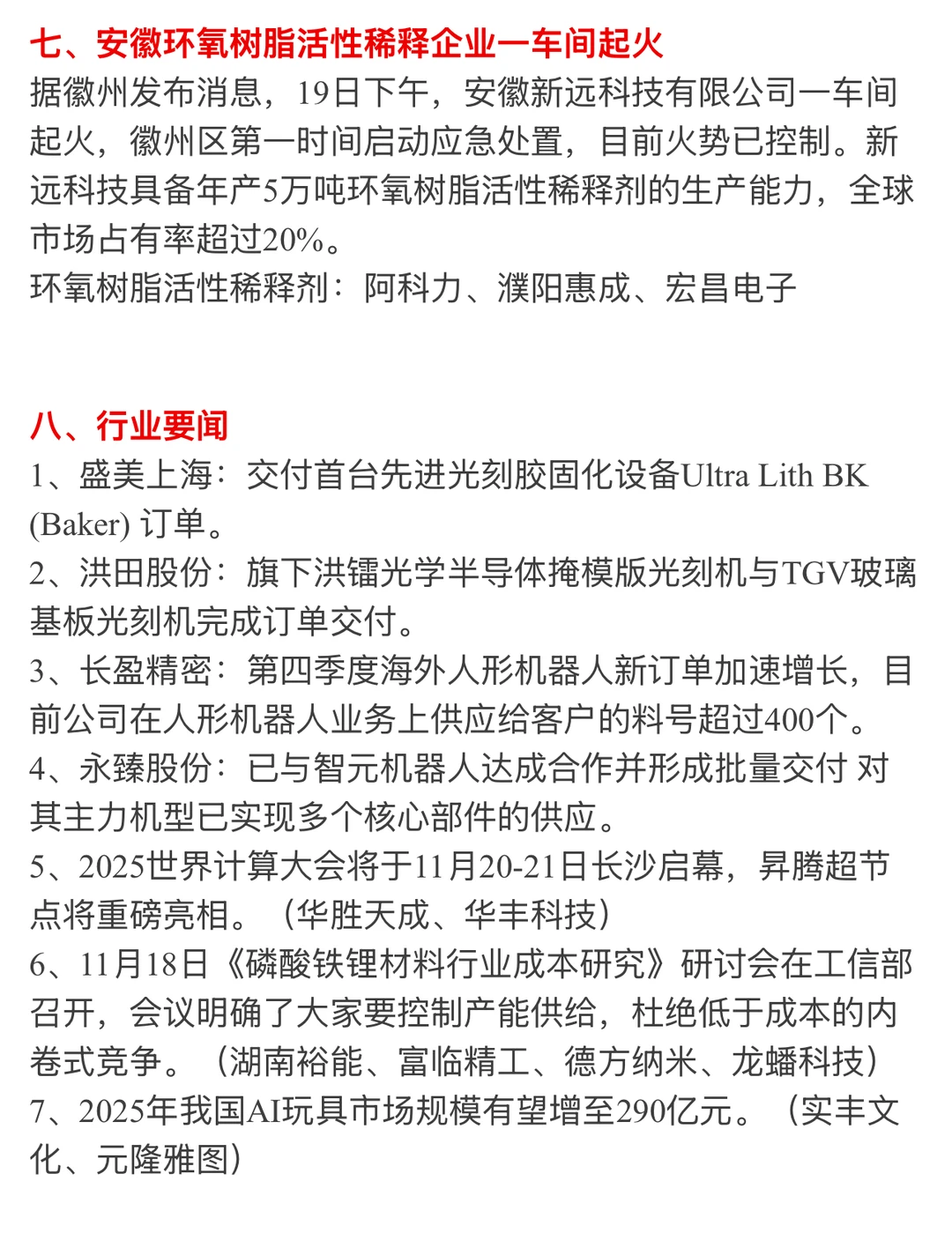 ?【11月20日 | 周四盘前热点速递】?