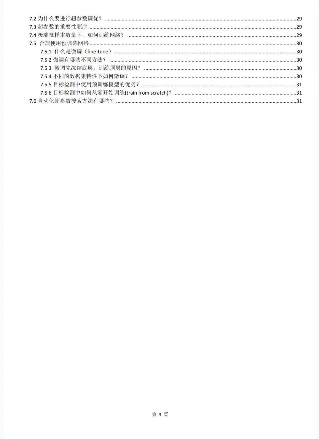 深度学习调参进步最快的方式没有之一