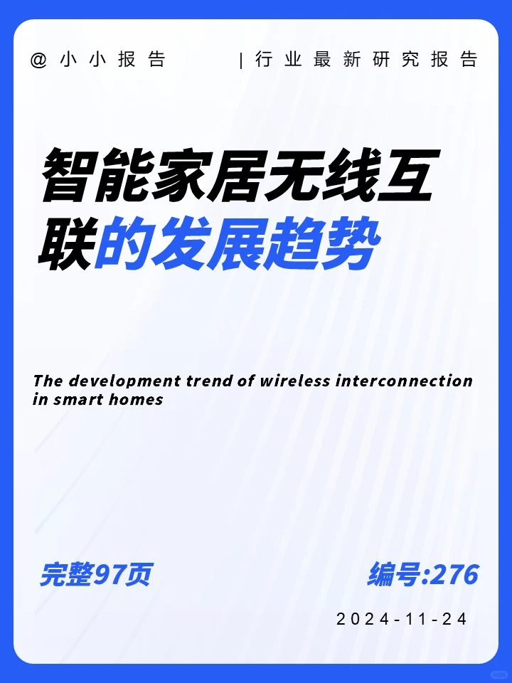 智能家居新纪元：5G浪潮下的物联网革命?