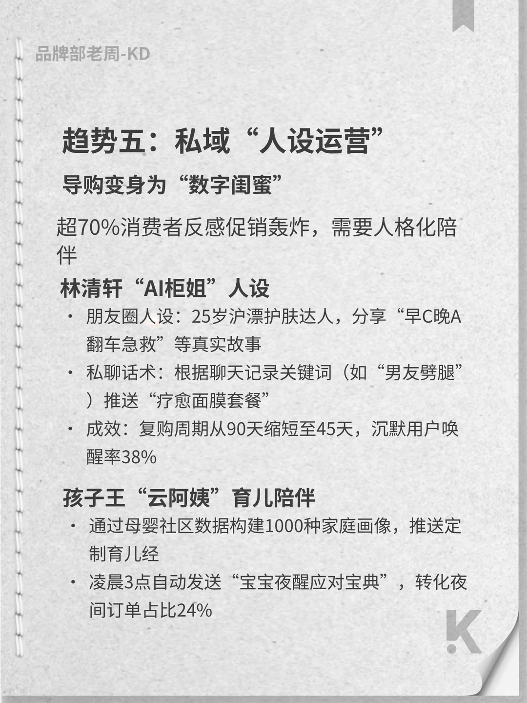 2025中国市场六大营销趋势