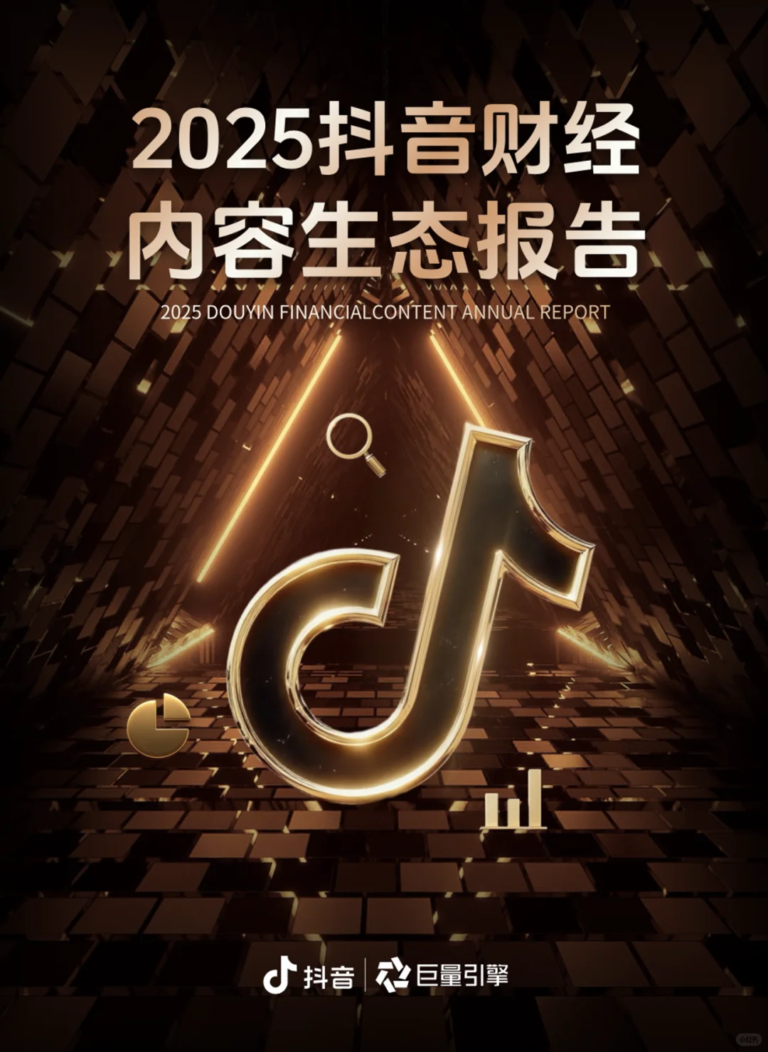 2025财经内容趋势大揭秘