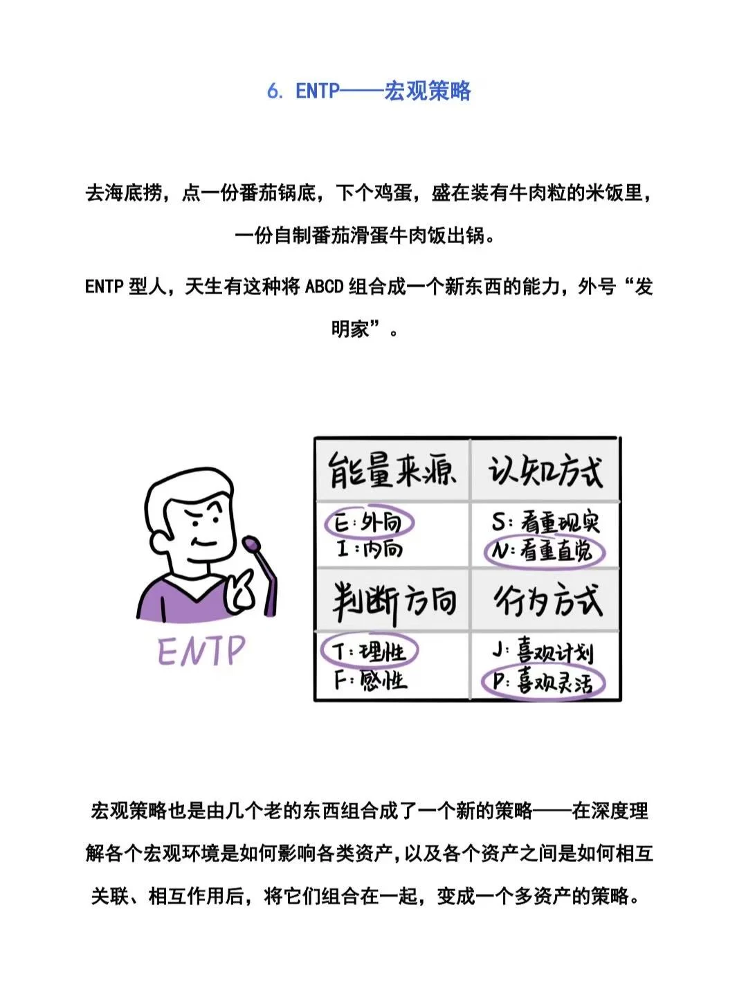 当私募策略做了MBTI 测试...