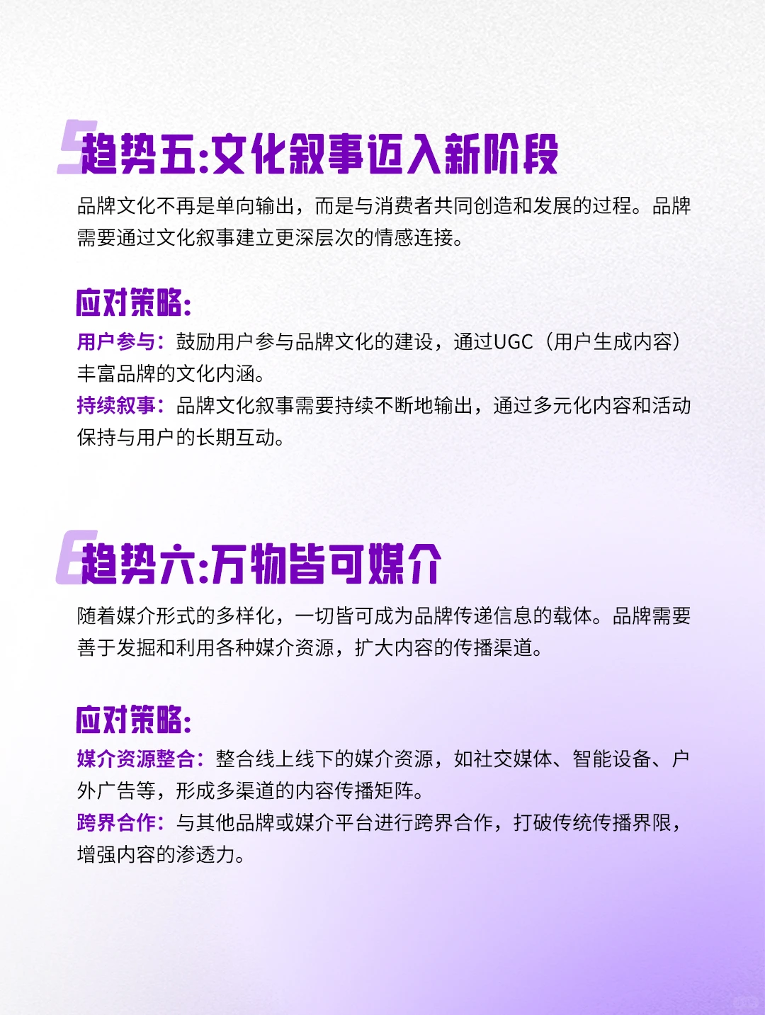 2024下半年品牌内容营销趋势！搞?必看