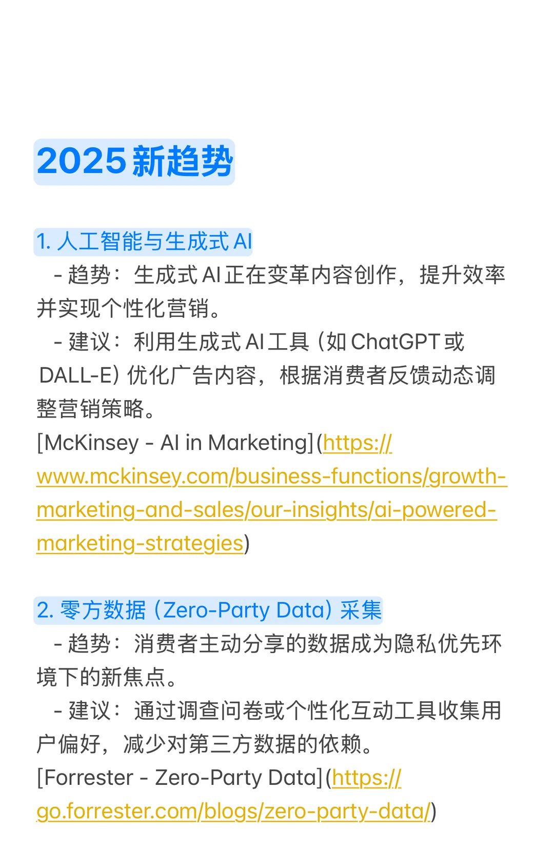 2025营销新趋势及品牌营销策略