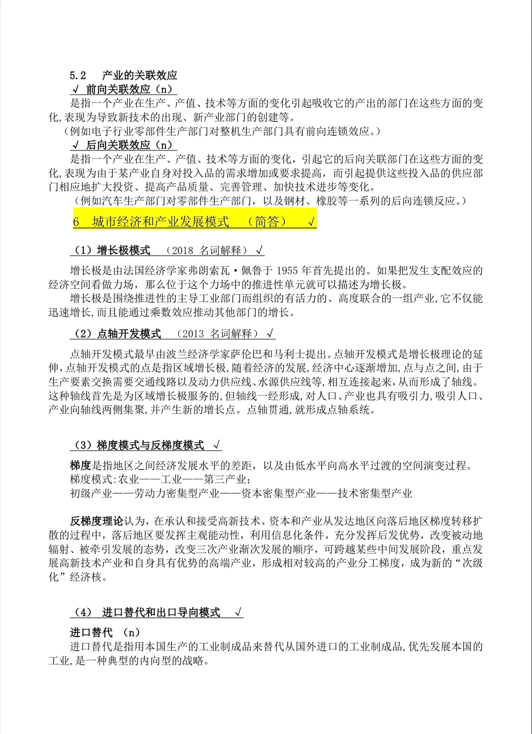 《城乡规划原理》第四版——第六章