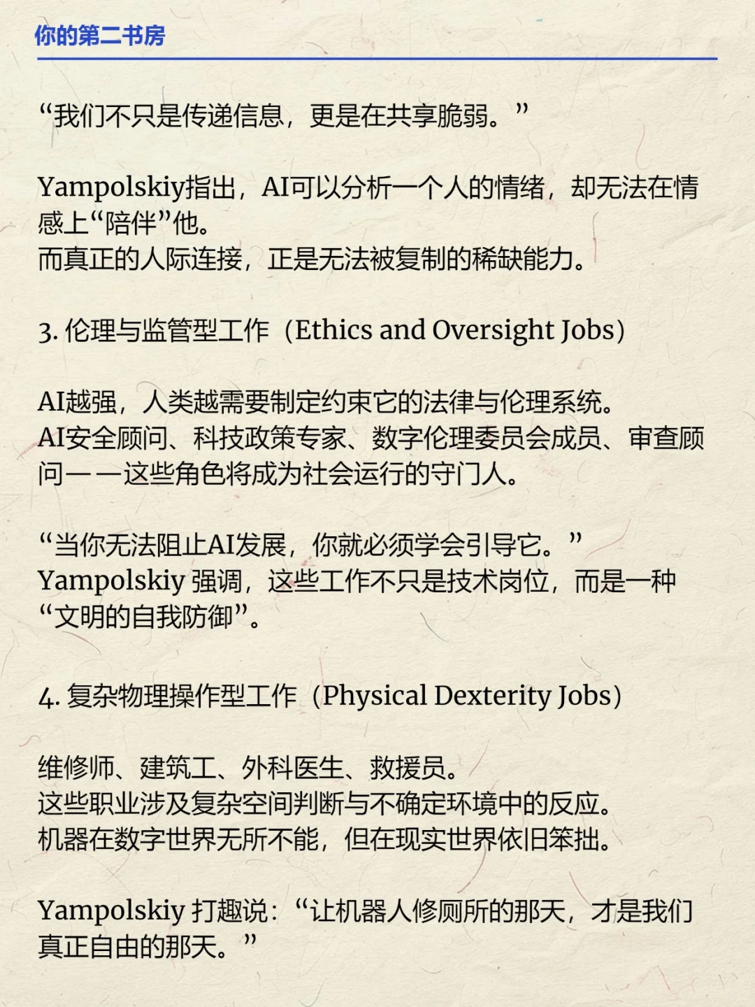 2030年，AI留给人类的最后五种工作