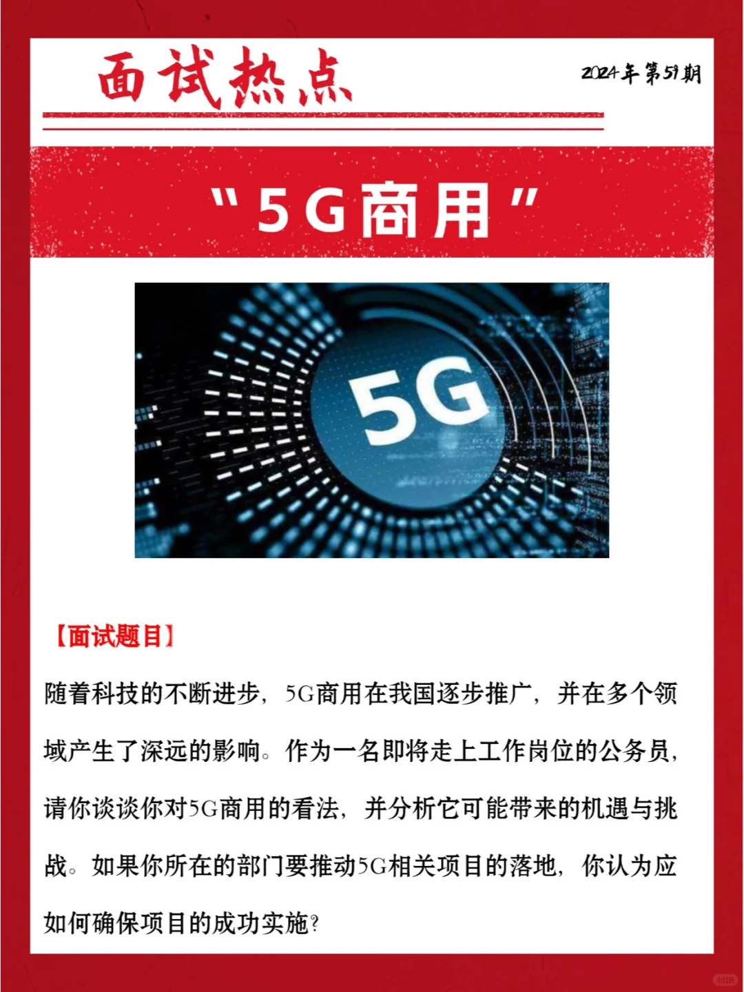 5G商用解析：新机遇与挑战，你准备好了吗？