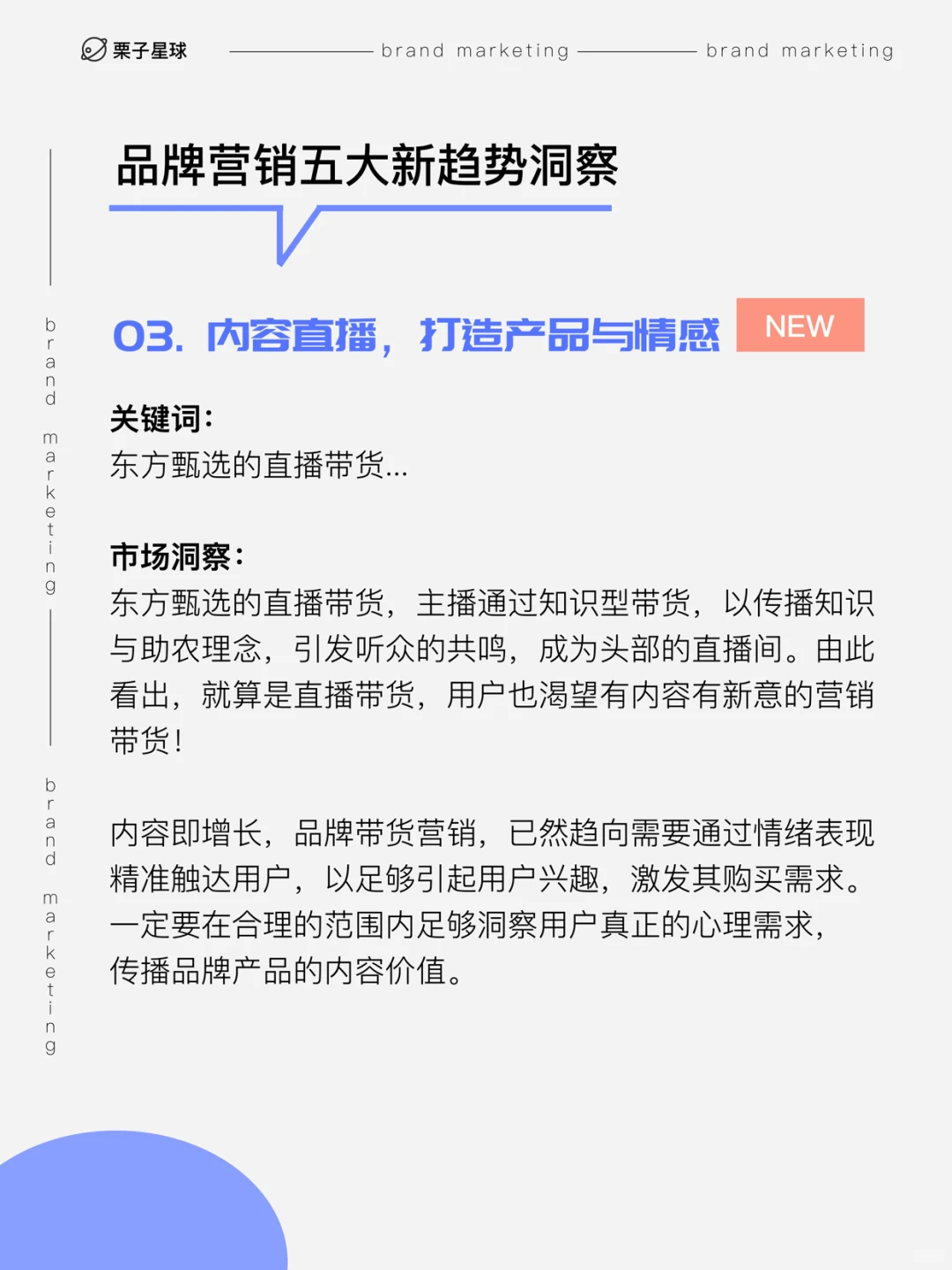品牌如何破局出圈？❗️品牌营销新趋势洞察