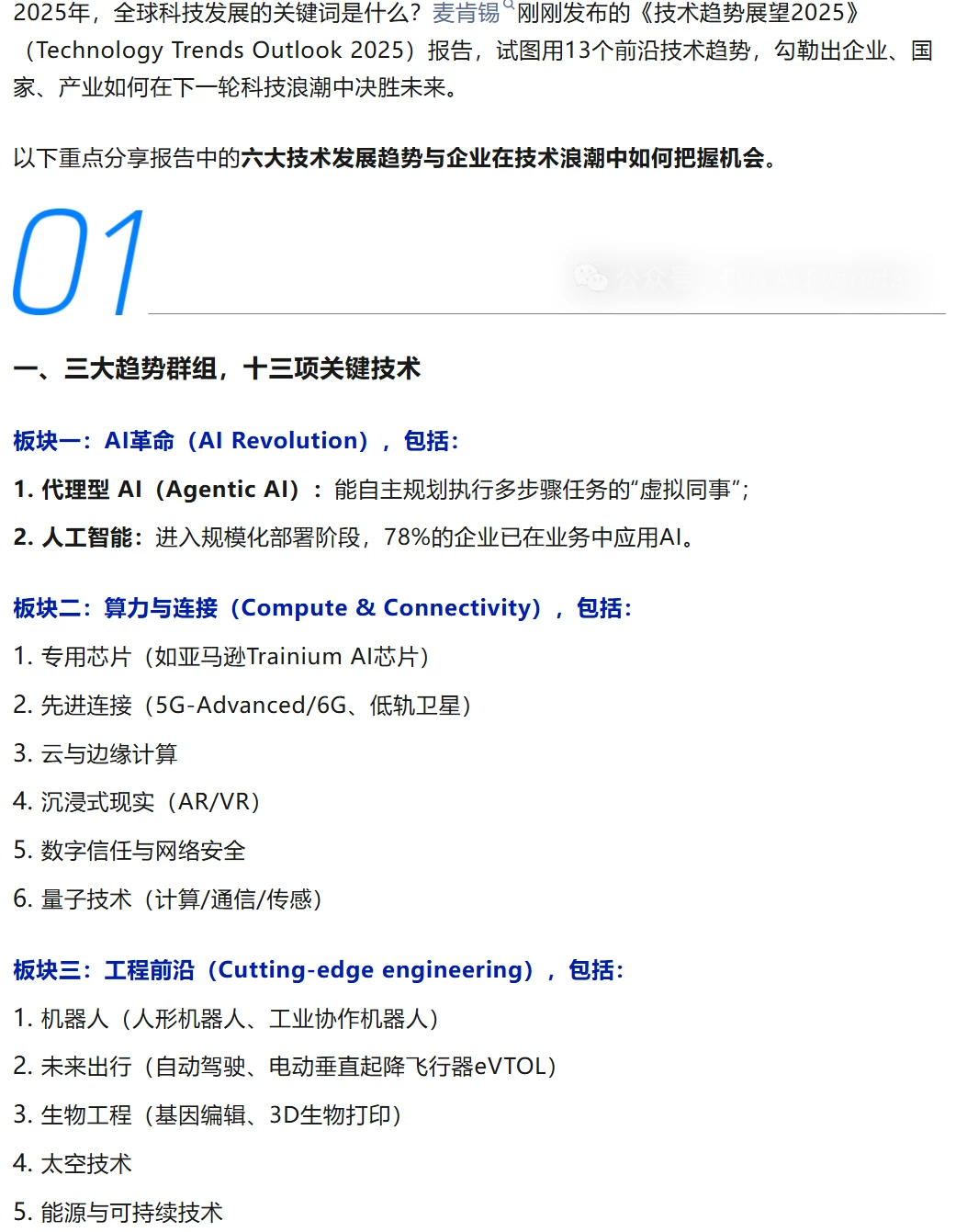麦肯锡：2025年全球技术趋势展望