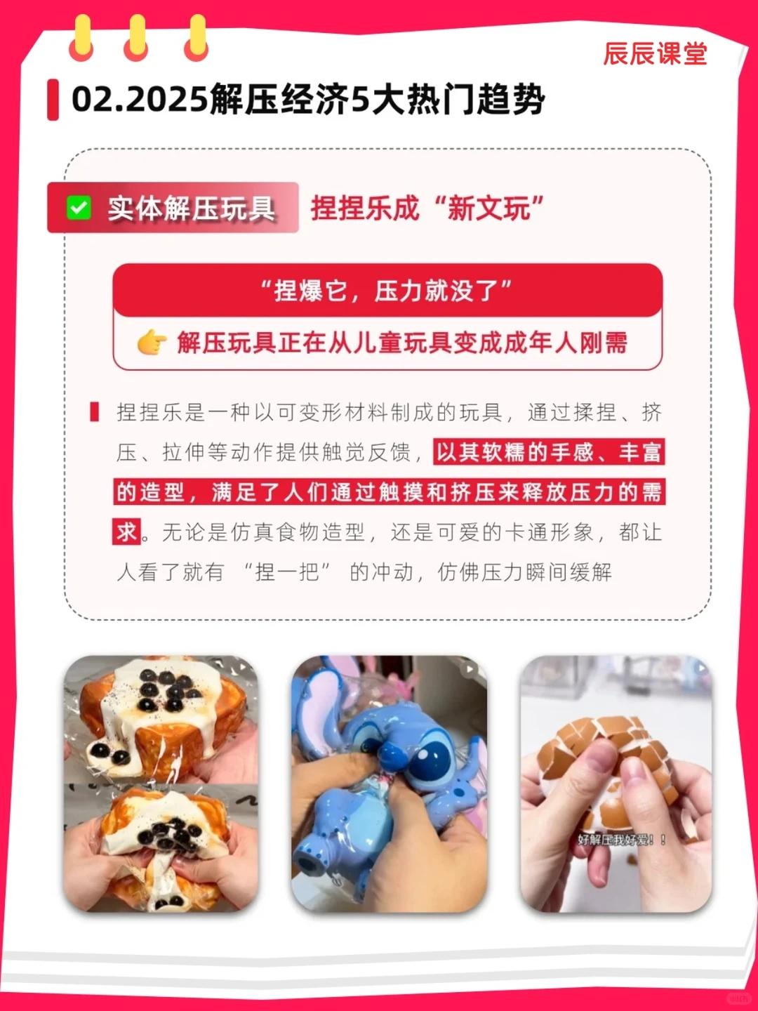 解压经济让品牌吃透红利！附最新热门趋势