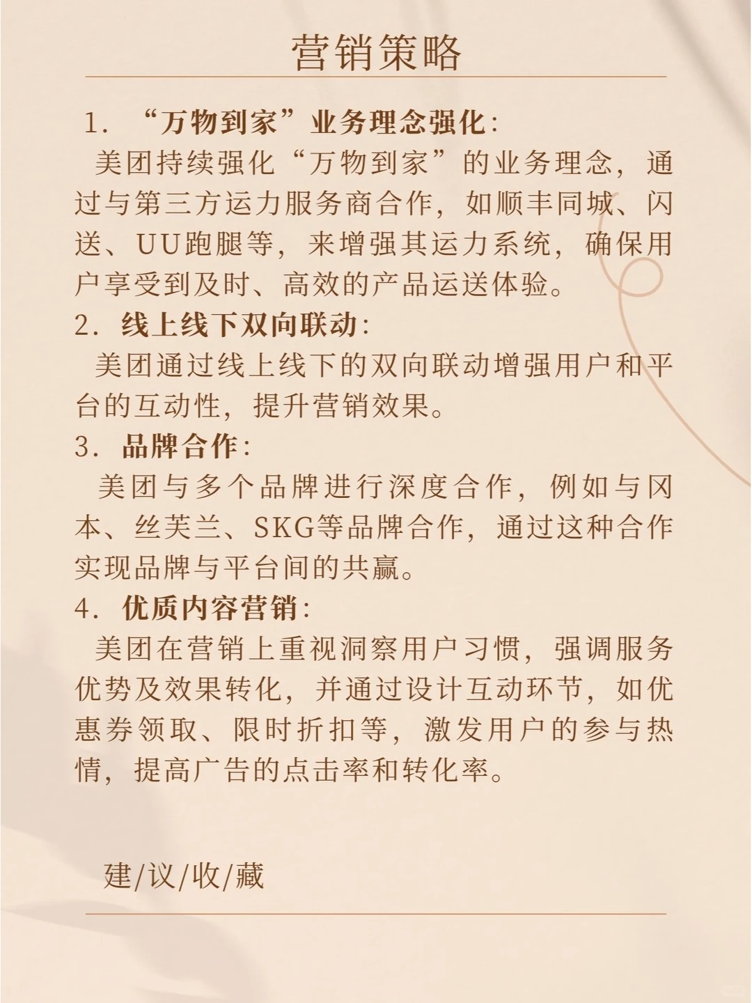 品牌分析：美团—最大的本地生活服务平台